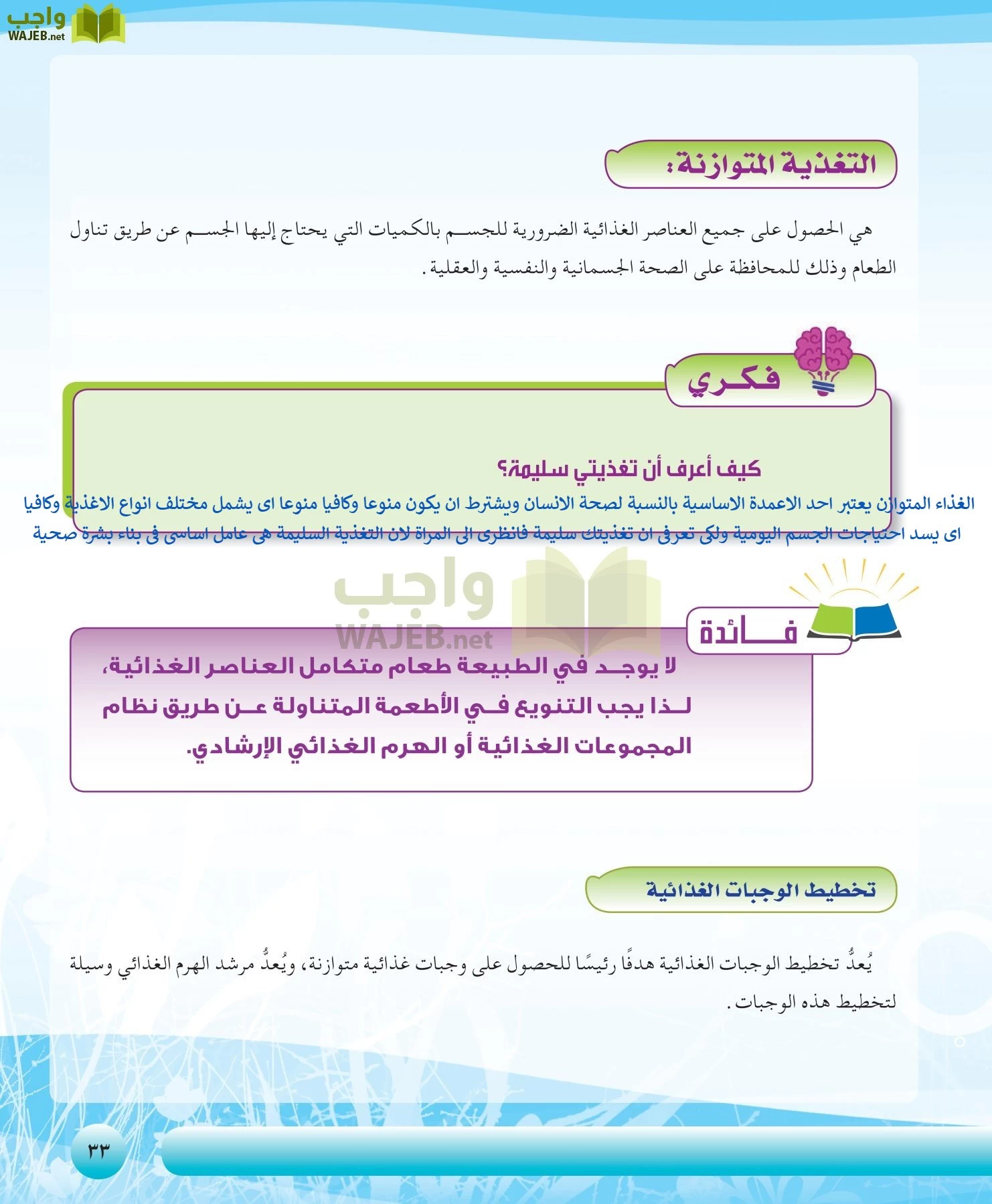 التربية الصحية والنسوية مقررات page-33