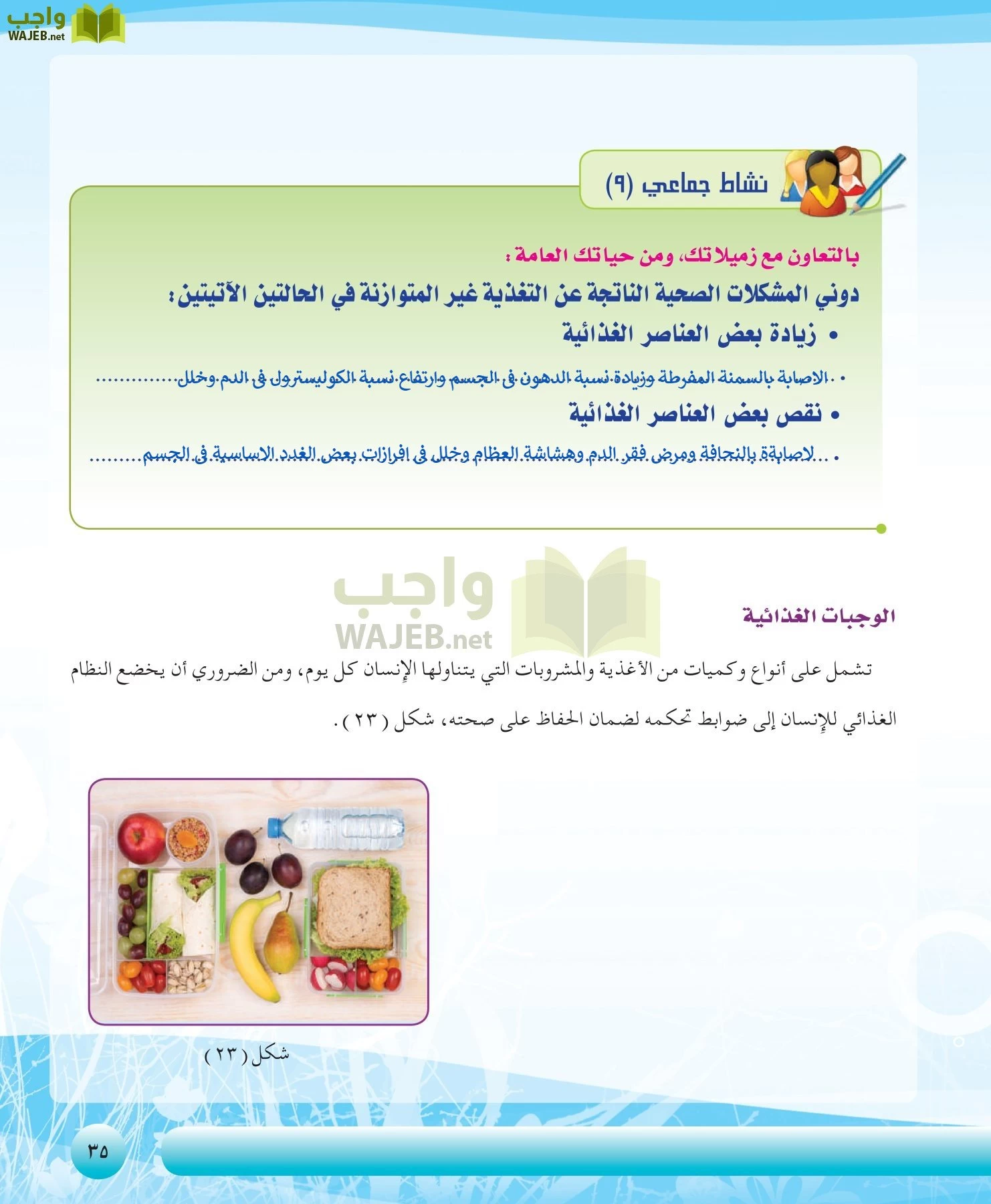 التربية الصحية والنسوية مقررات page-35