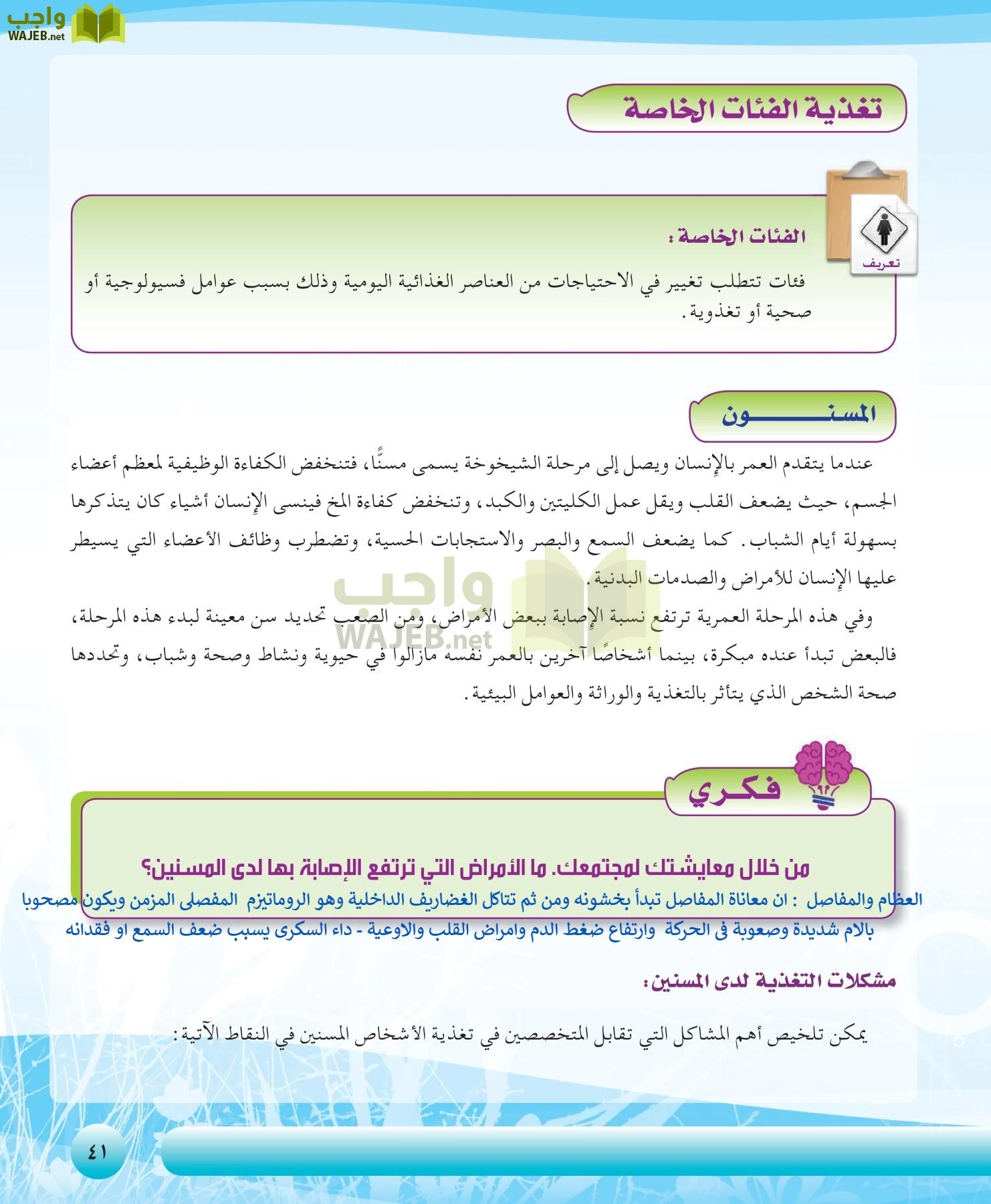 التربية الصحية والنسوية مقررات page-41