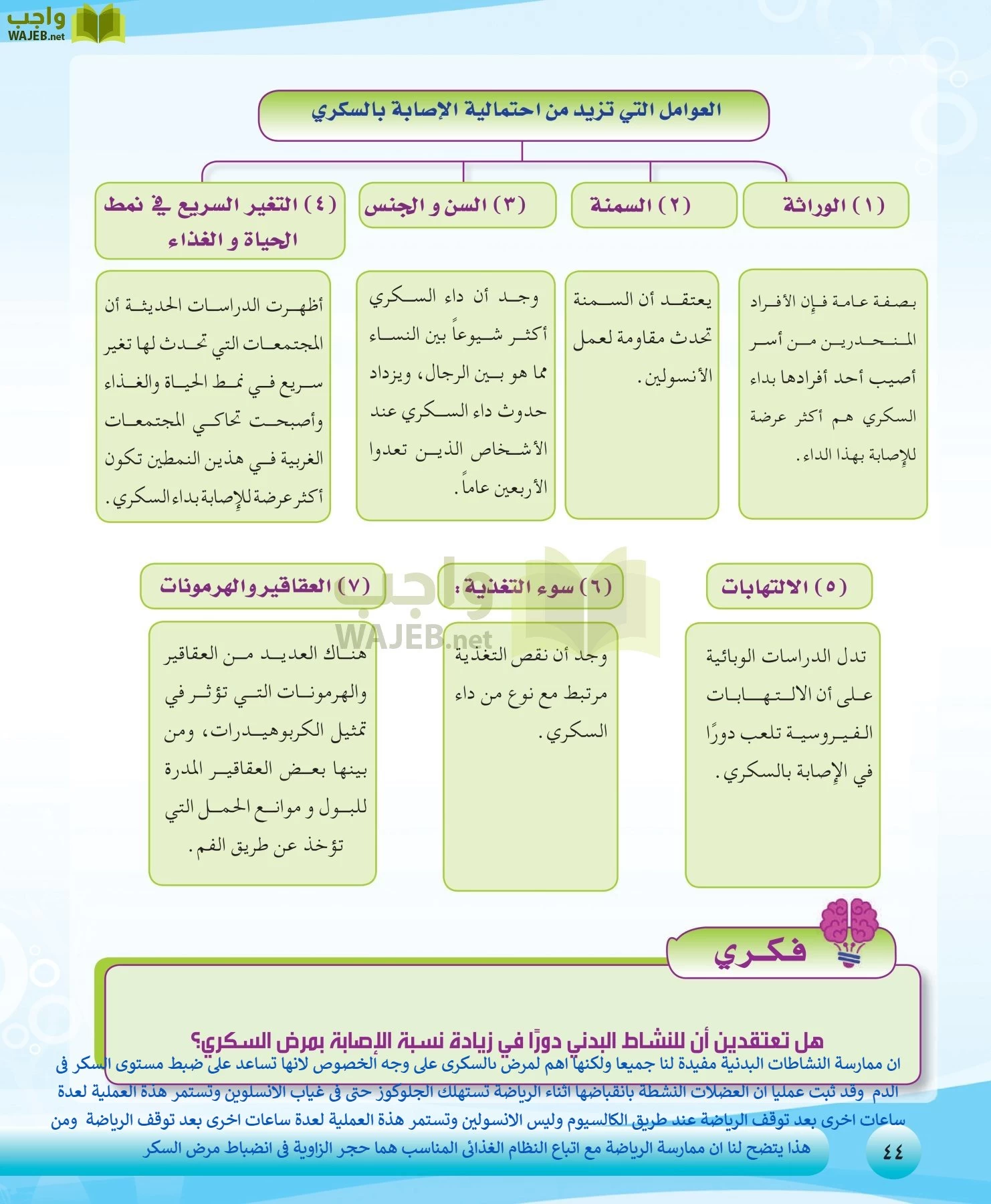 التربية الصحية والنسوية مقررات page-44