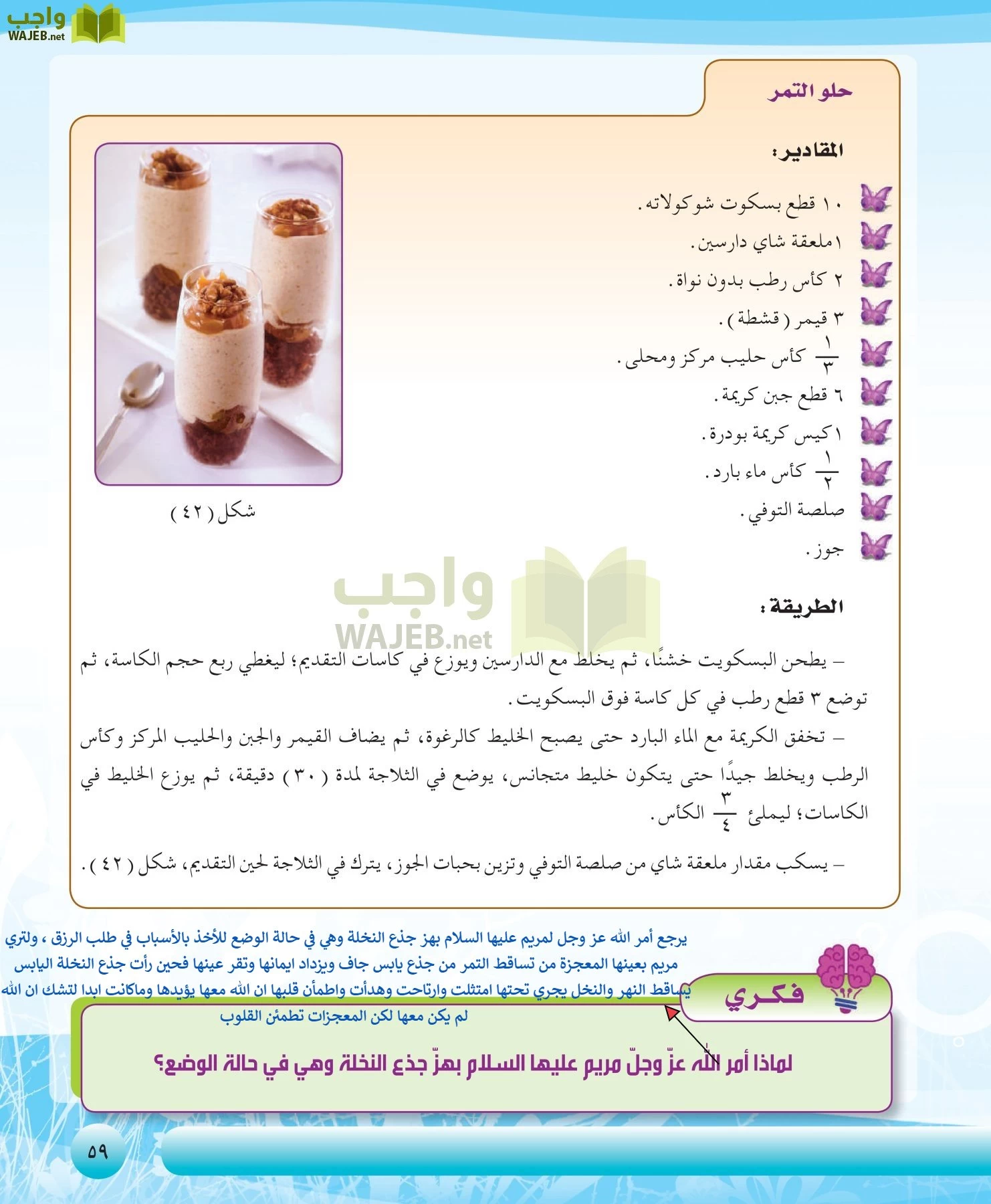 التربية الصحية والنسوية مقررات page-59