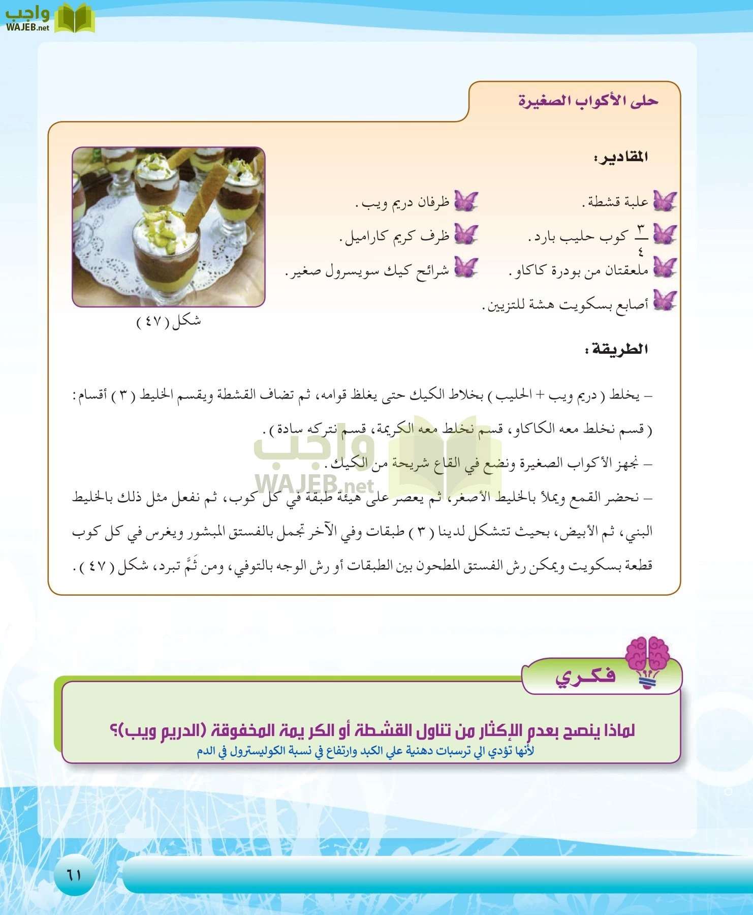 التربية الصحية والنسوية مقررات page-61