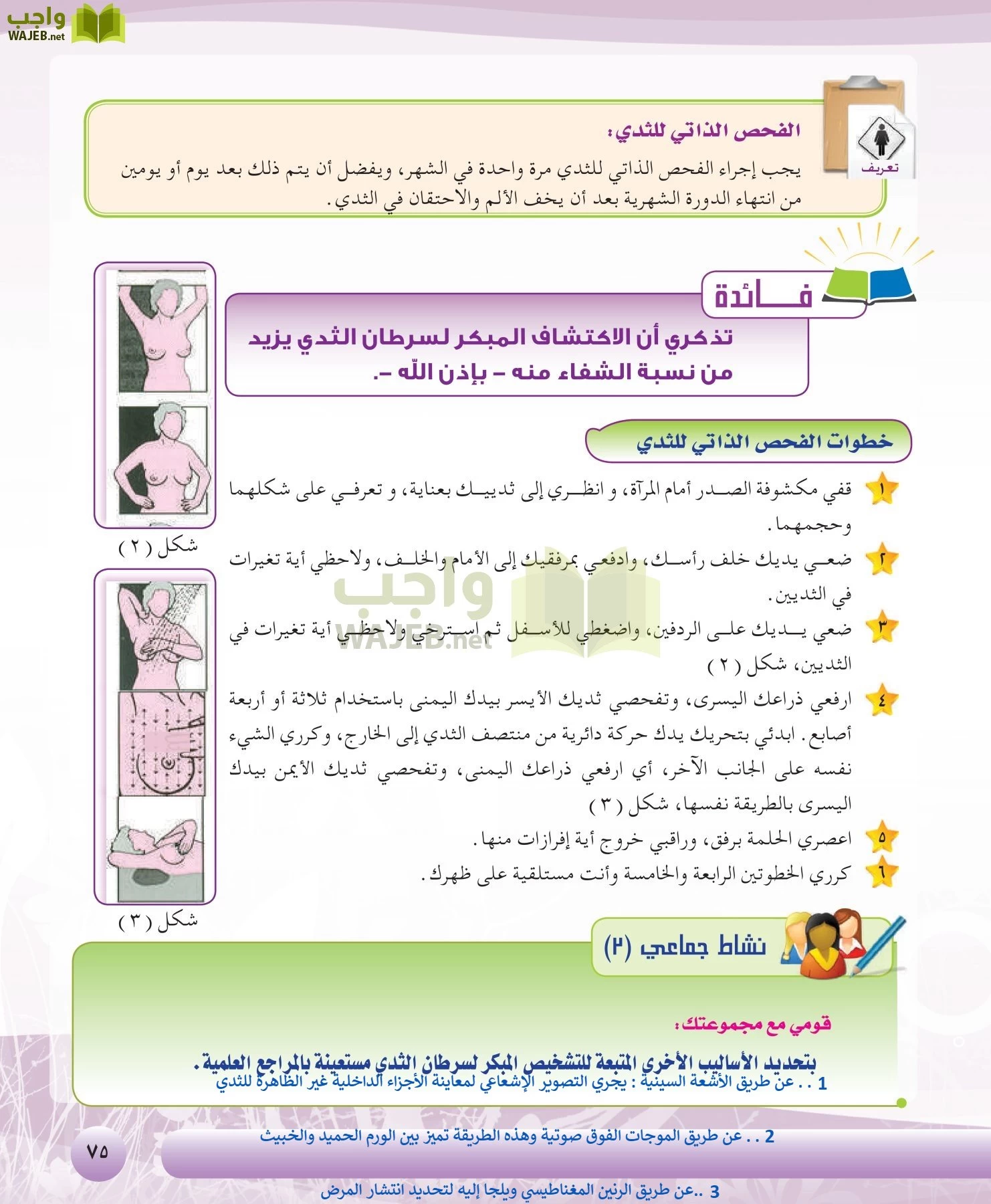 التربية الصحية والنسوية مقررات page-75