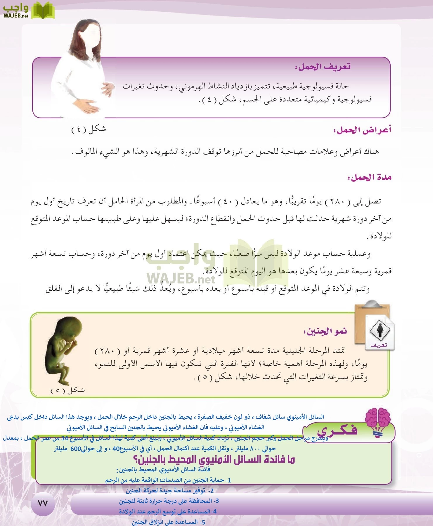التربية الصحية والنسوية مقررات page-77