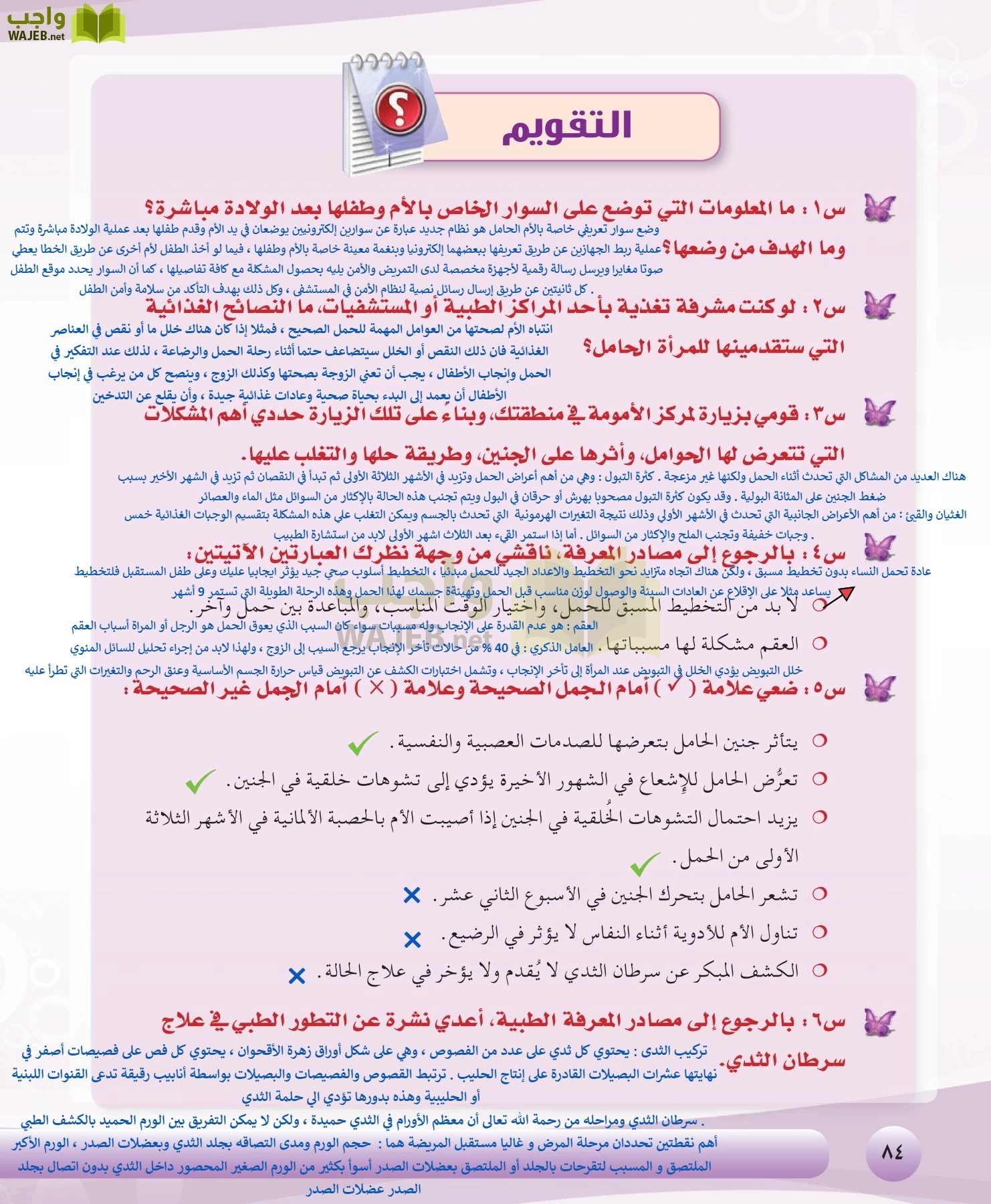 التربية الصحية والنسوية مقررات page-84