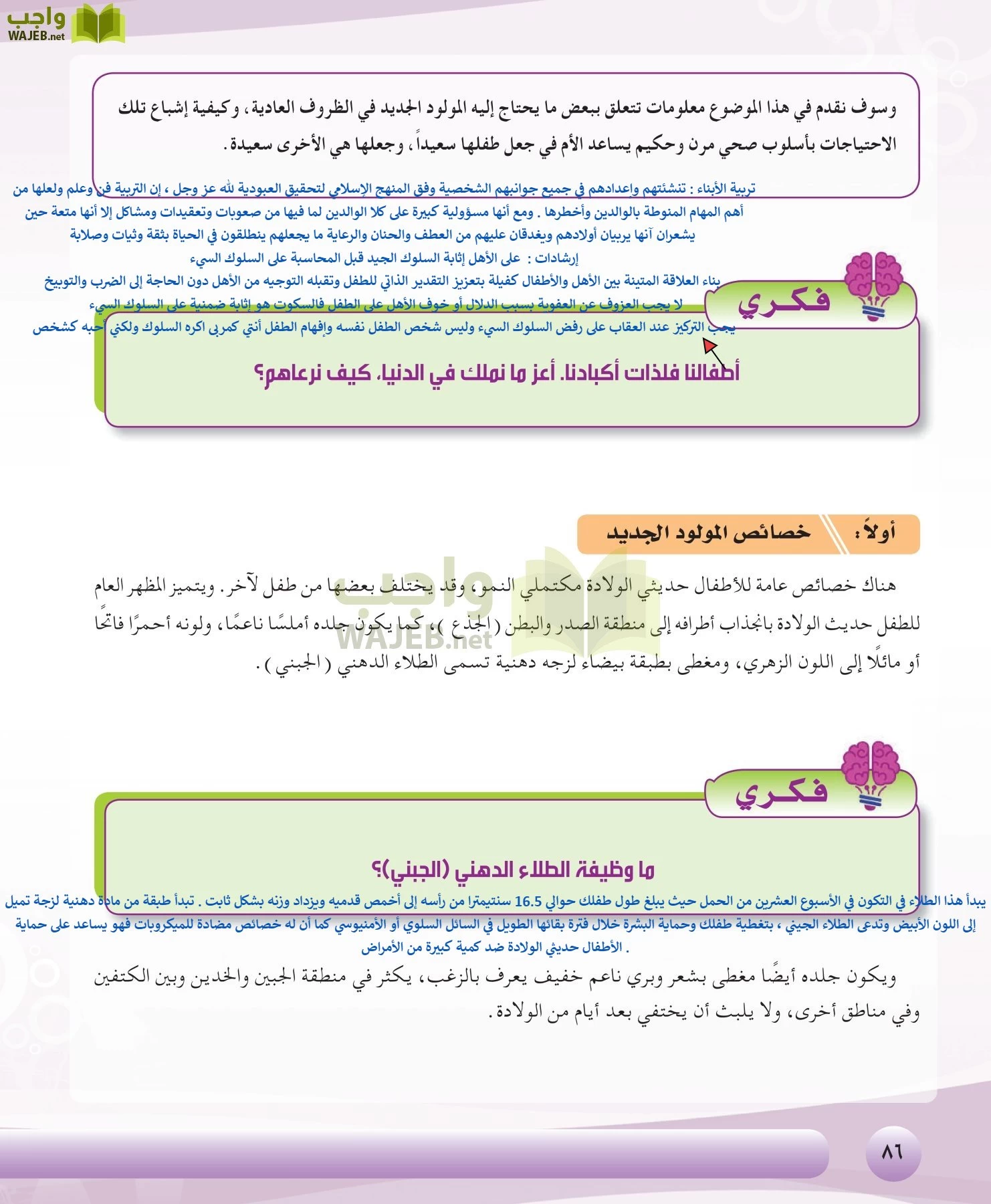 التربية الصحية والنسوية مقررات page-86