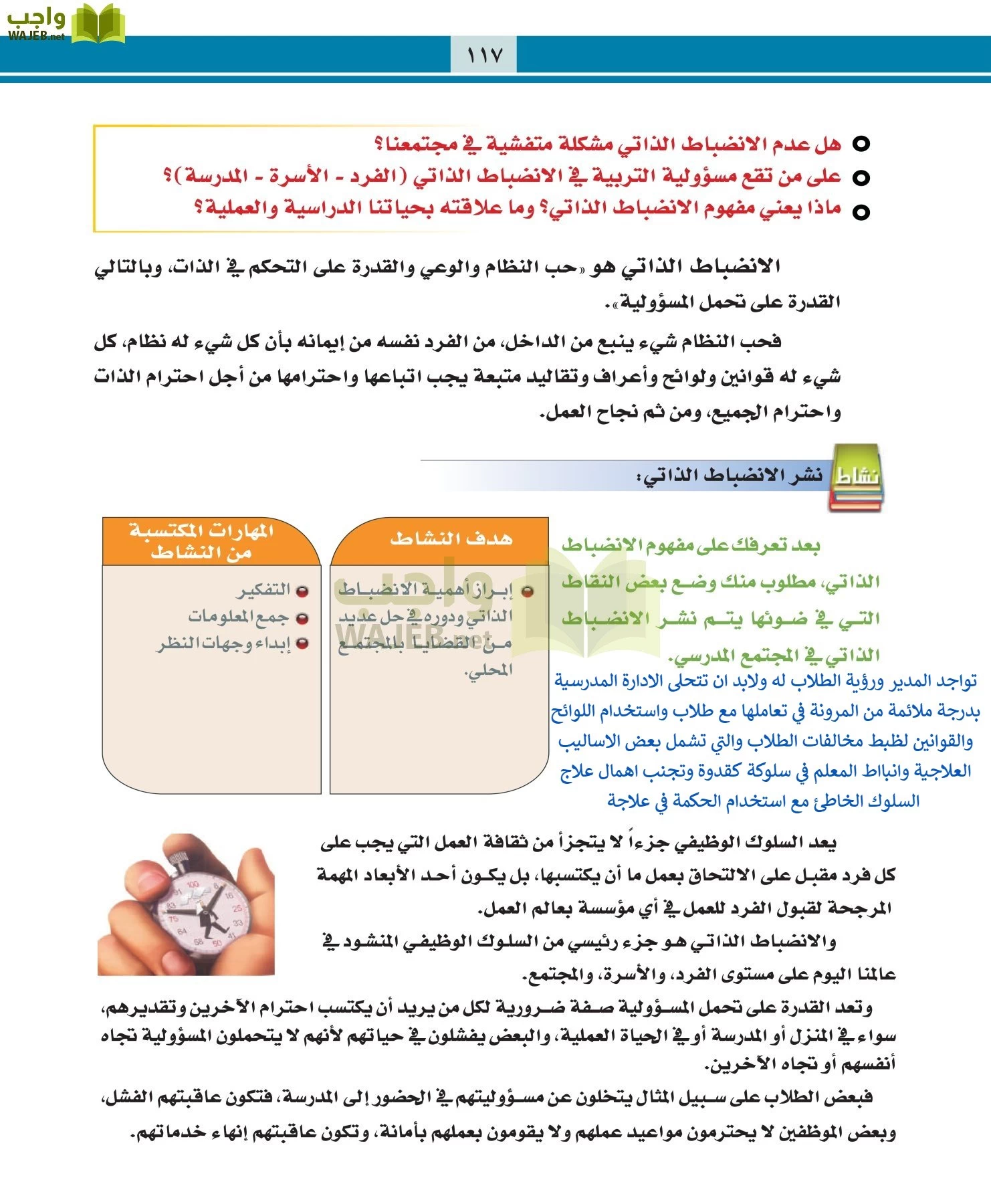 التربية المهنية مقررات page-117