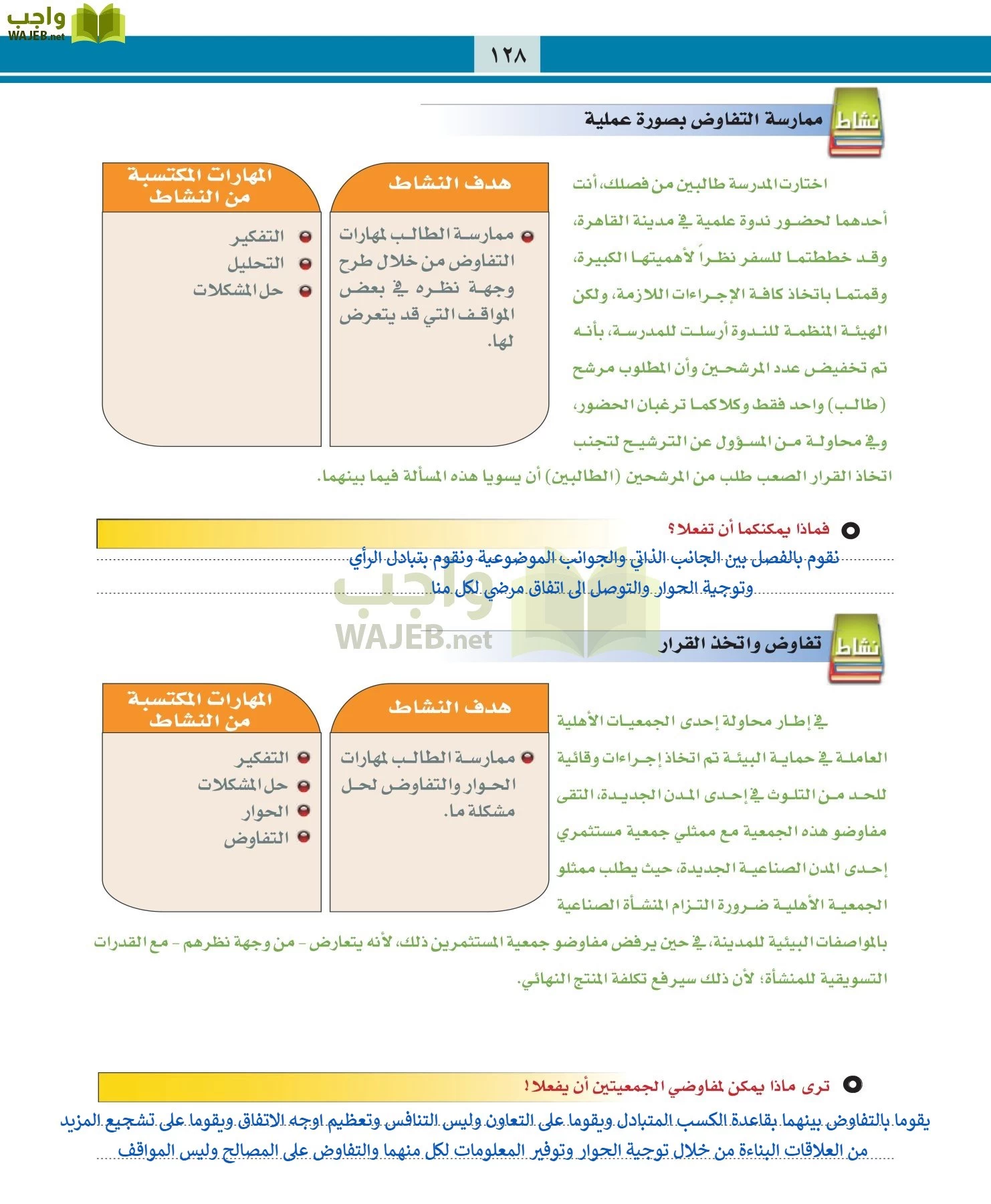 التربية المهنية مقررات page-128