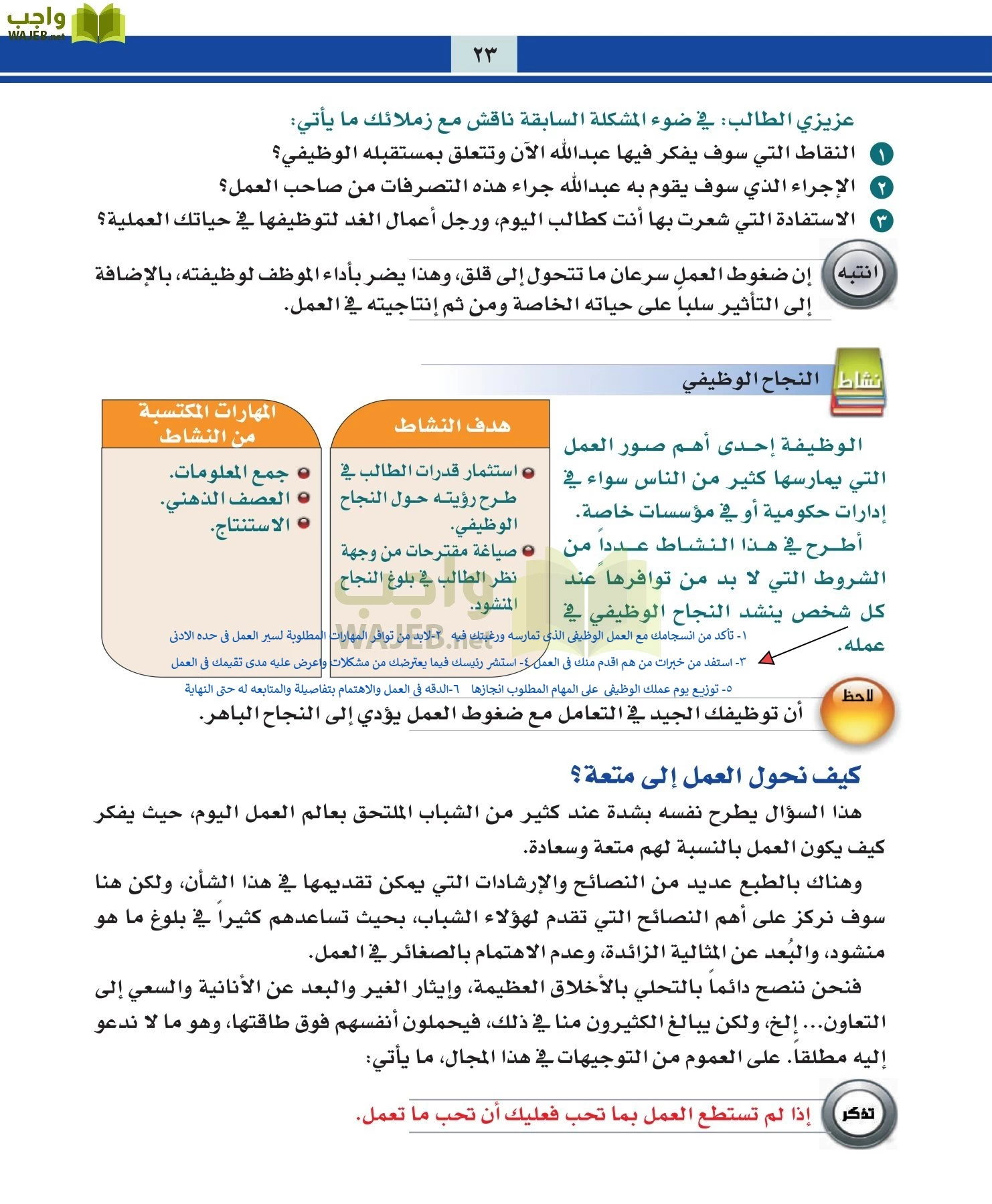 التربية المهنية مقررات page-23