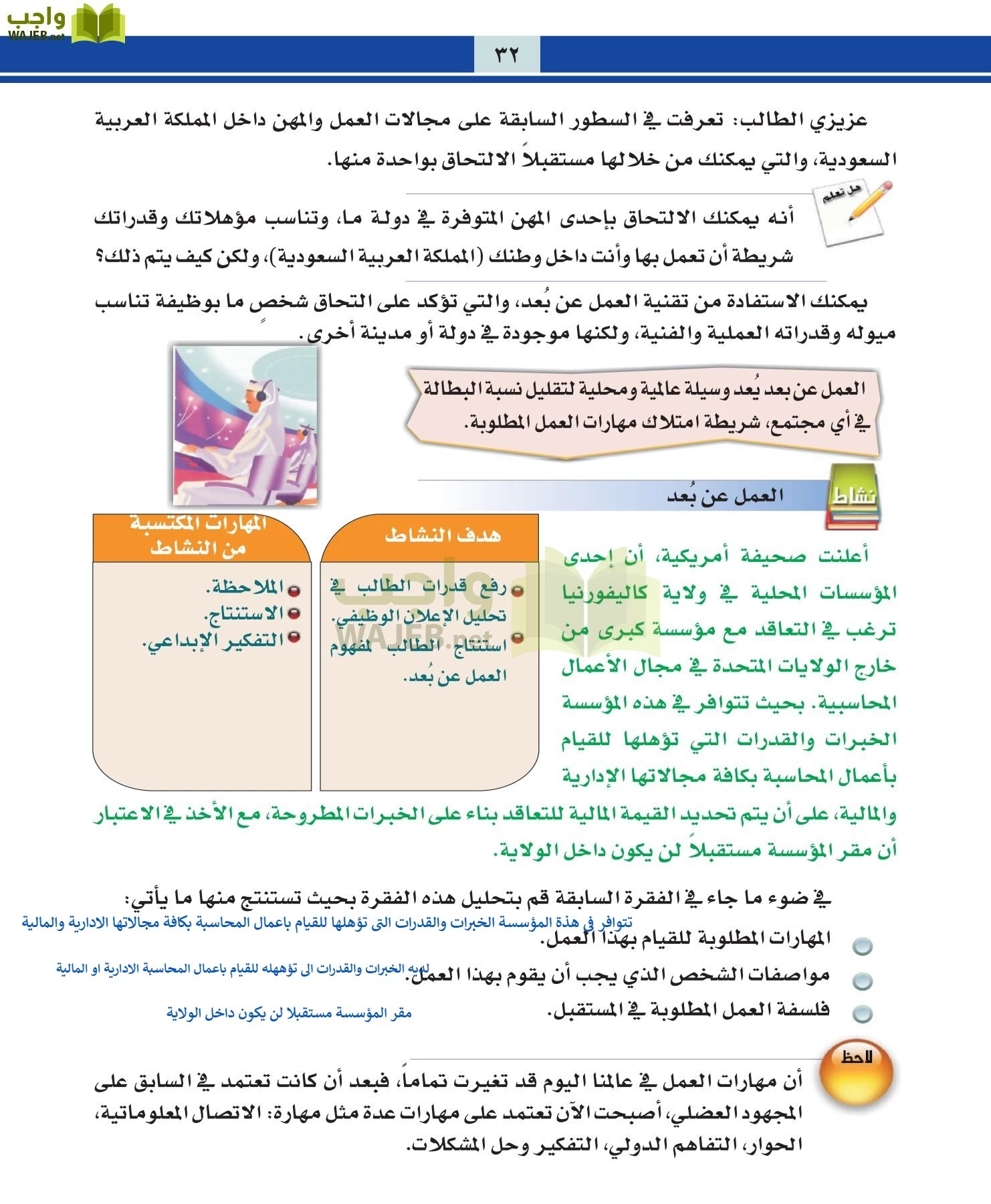 التربية المهنية مقررات page-32