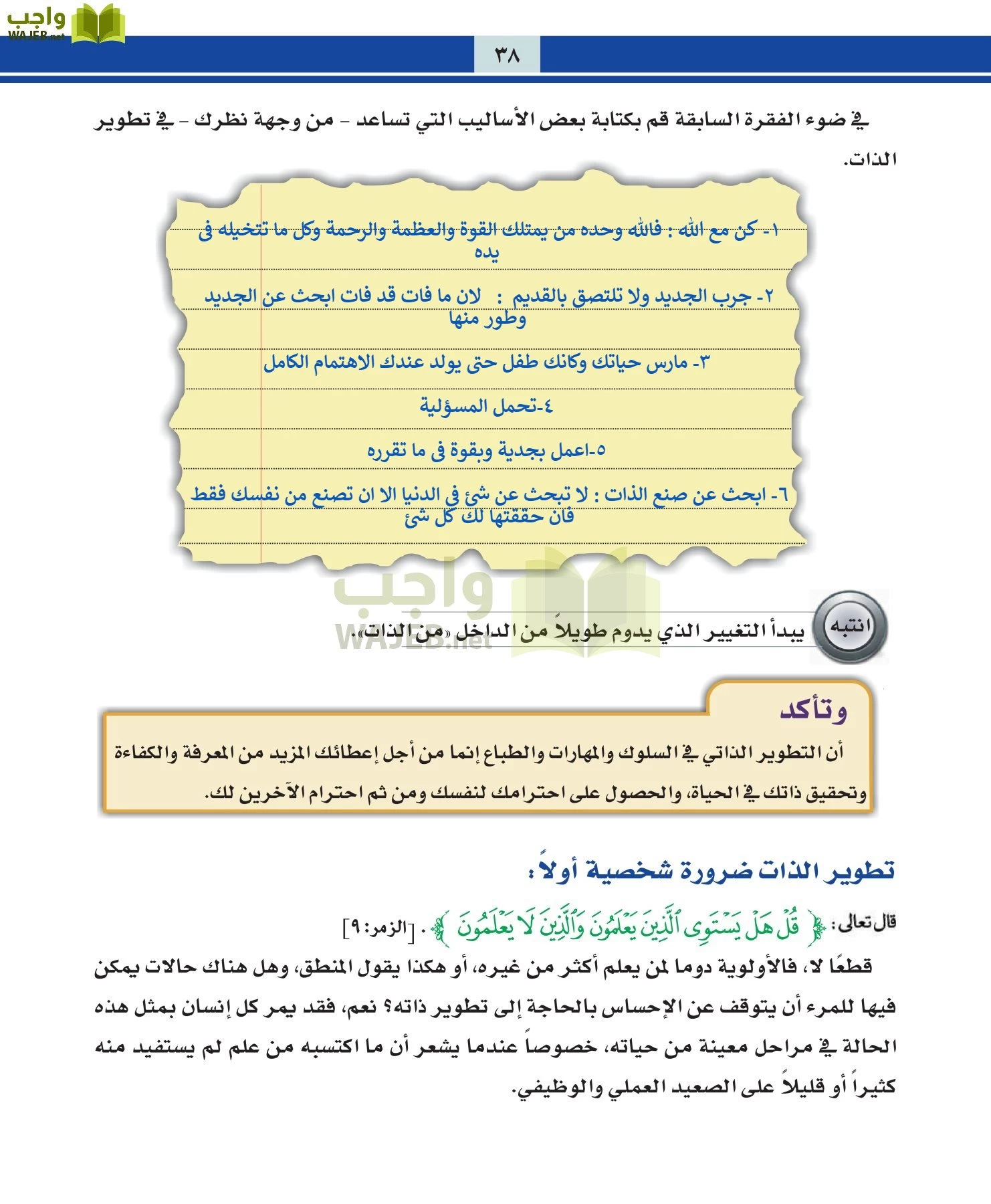 التربية المهنية مقررات page-38