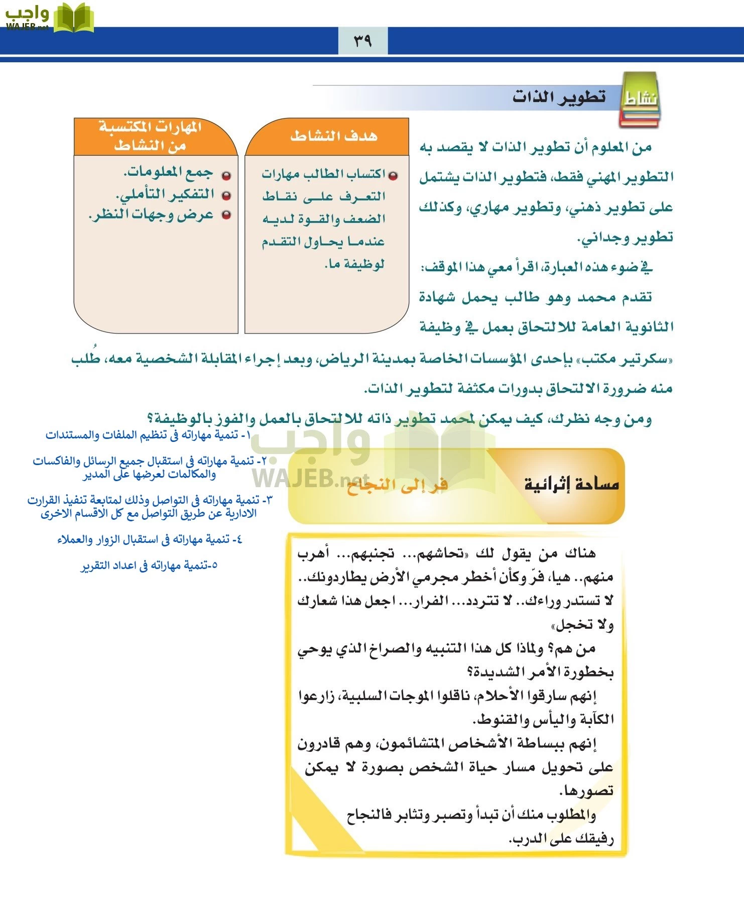 التربية المهنية مقررات page-39