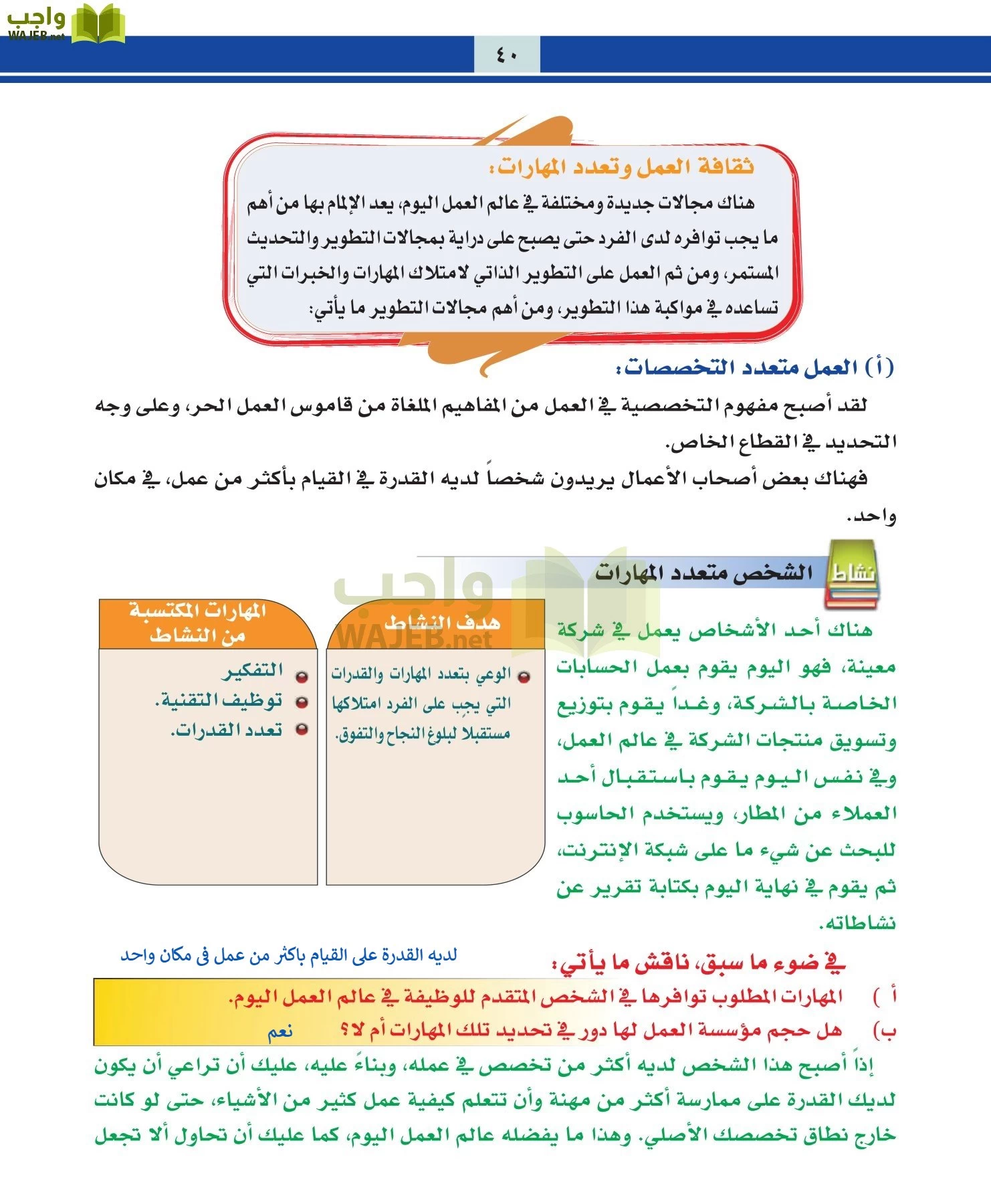 التربية المهنية مقررات page-40