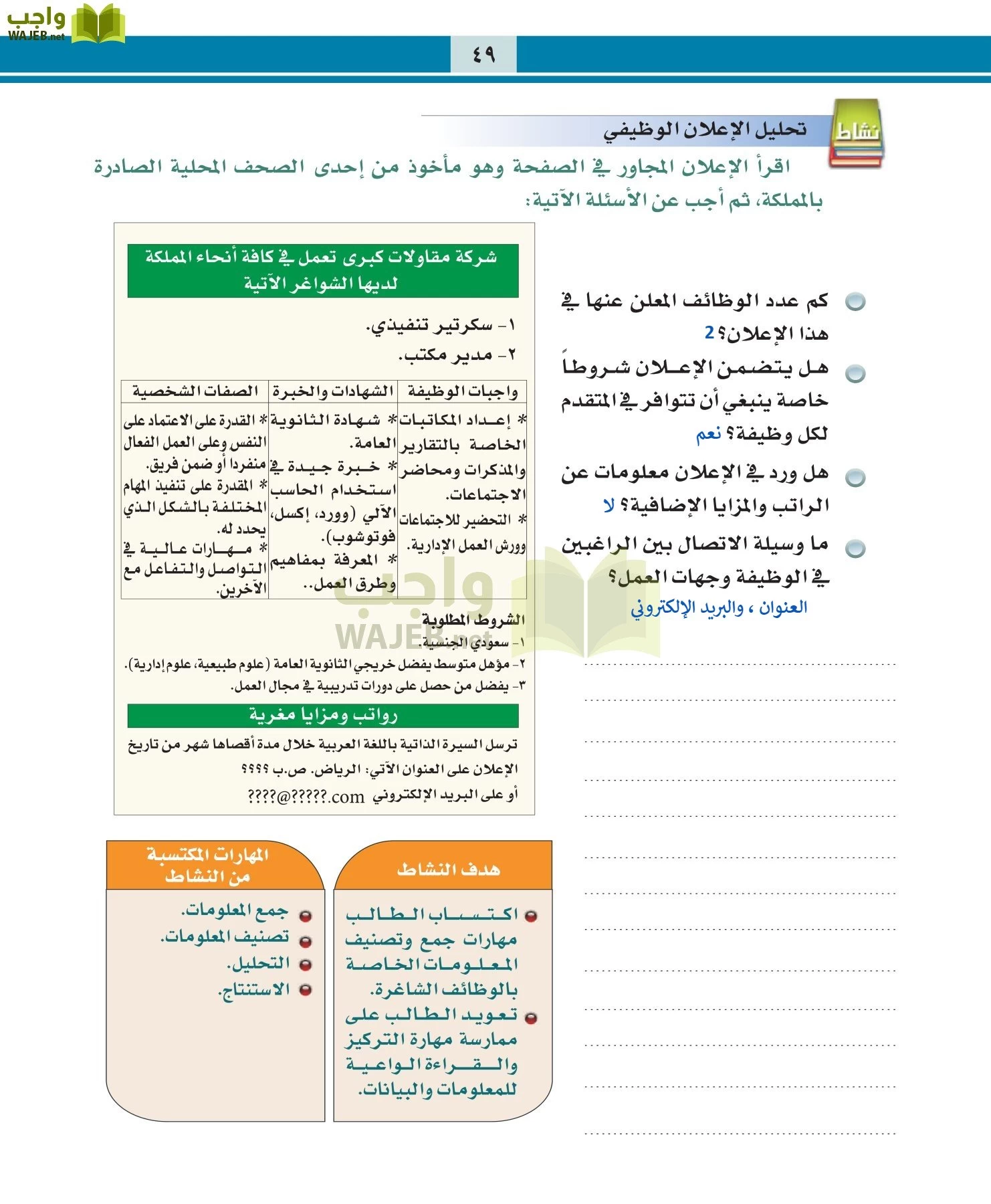 التربية المهنية مقررات page-49
