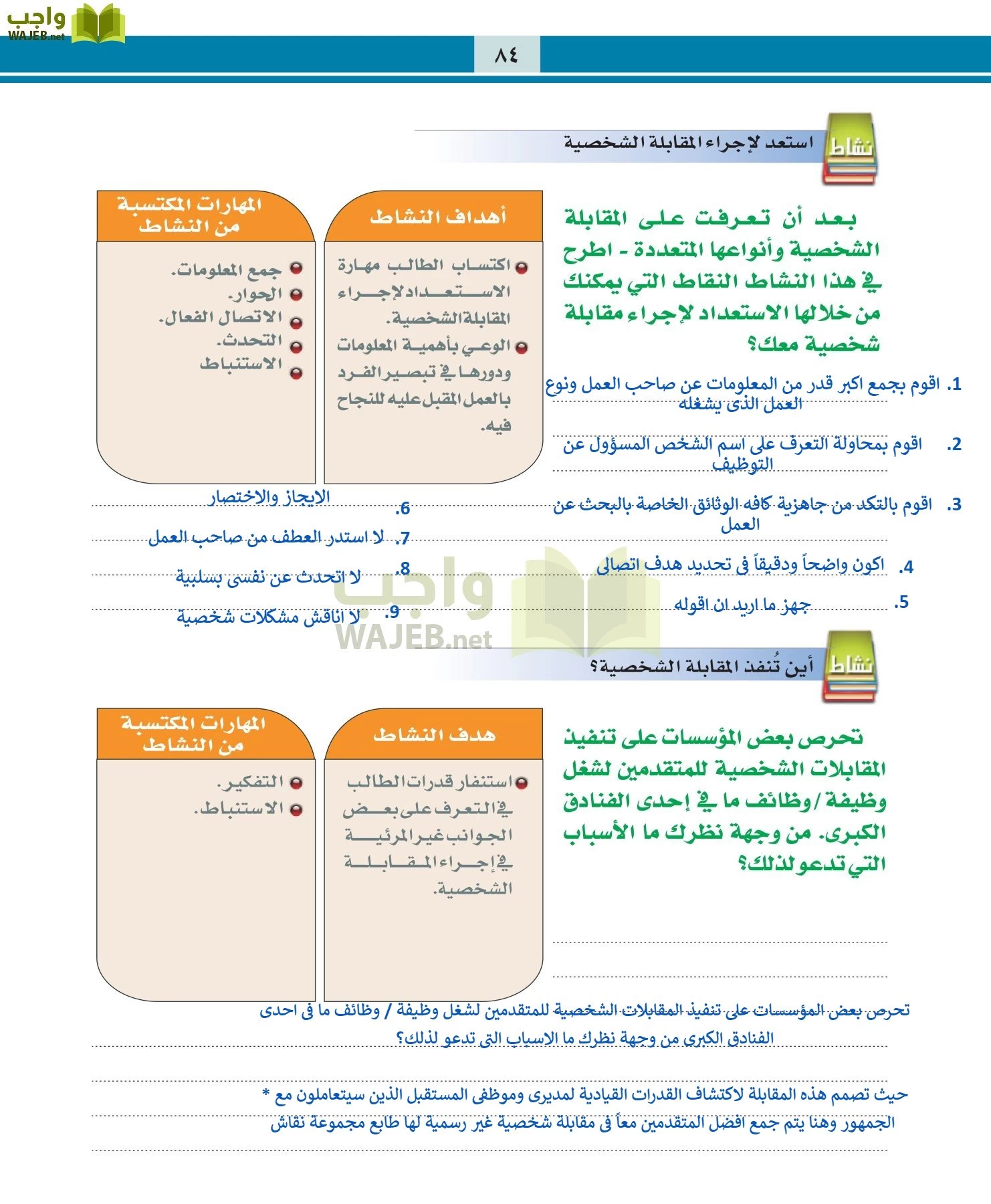 التربية المهنية مقررات page-84