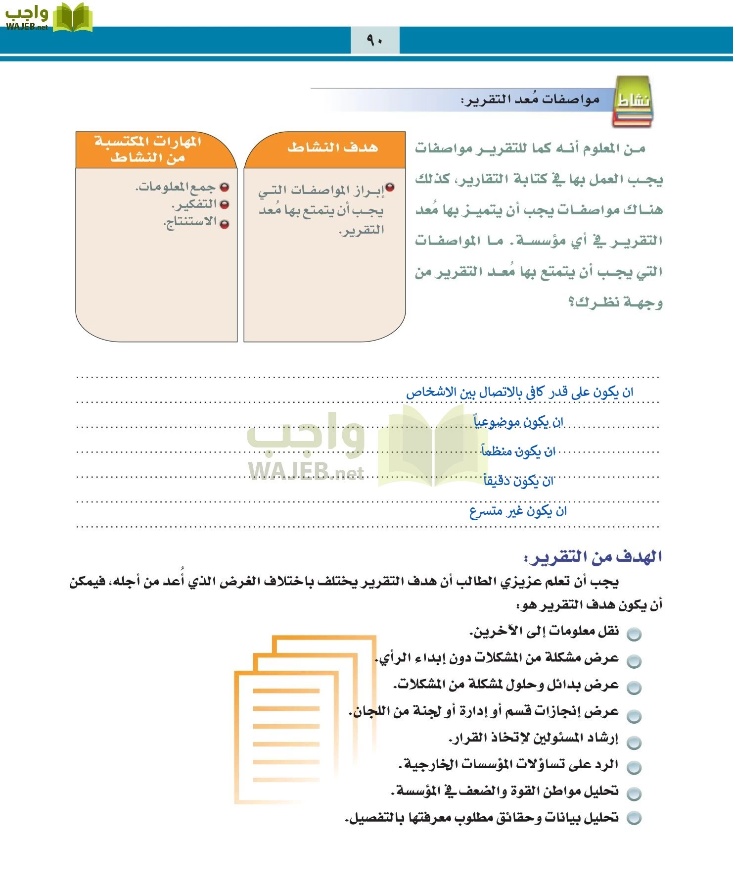 التربية المهنية مقررات page-90