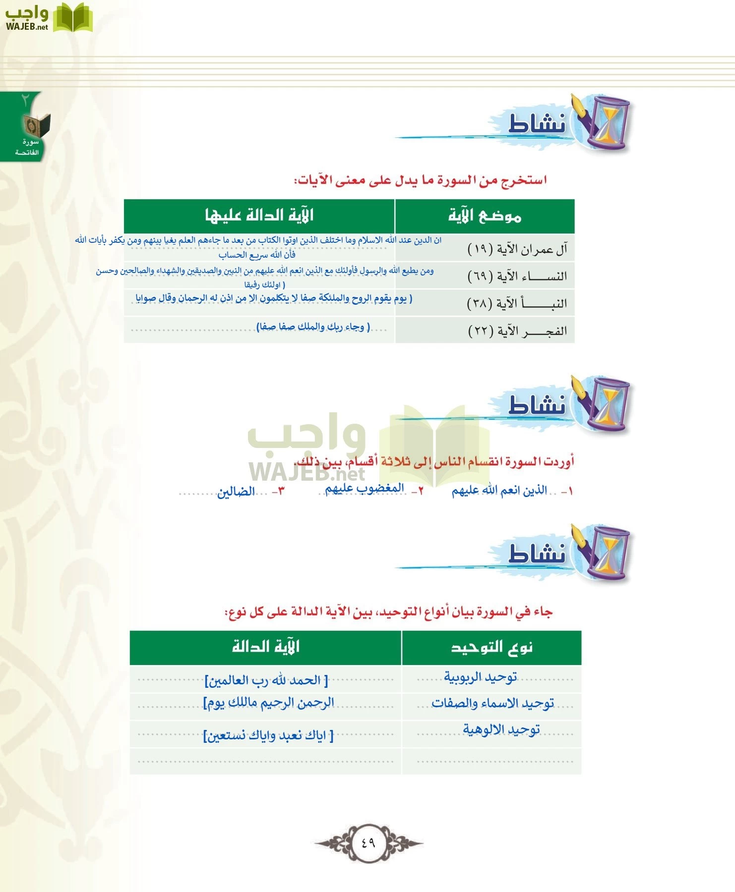 التفسير 1 مقررات page-49