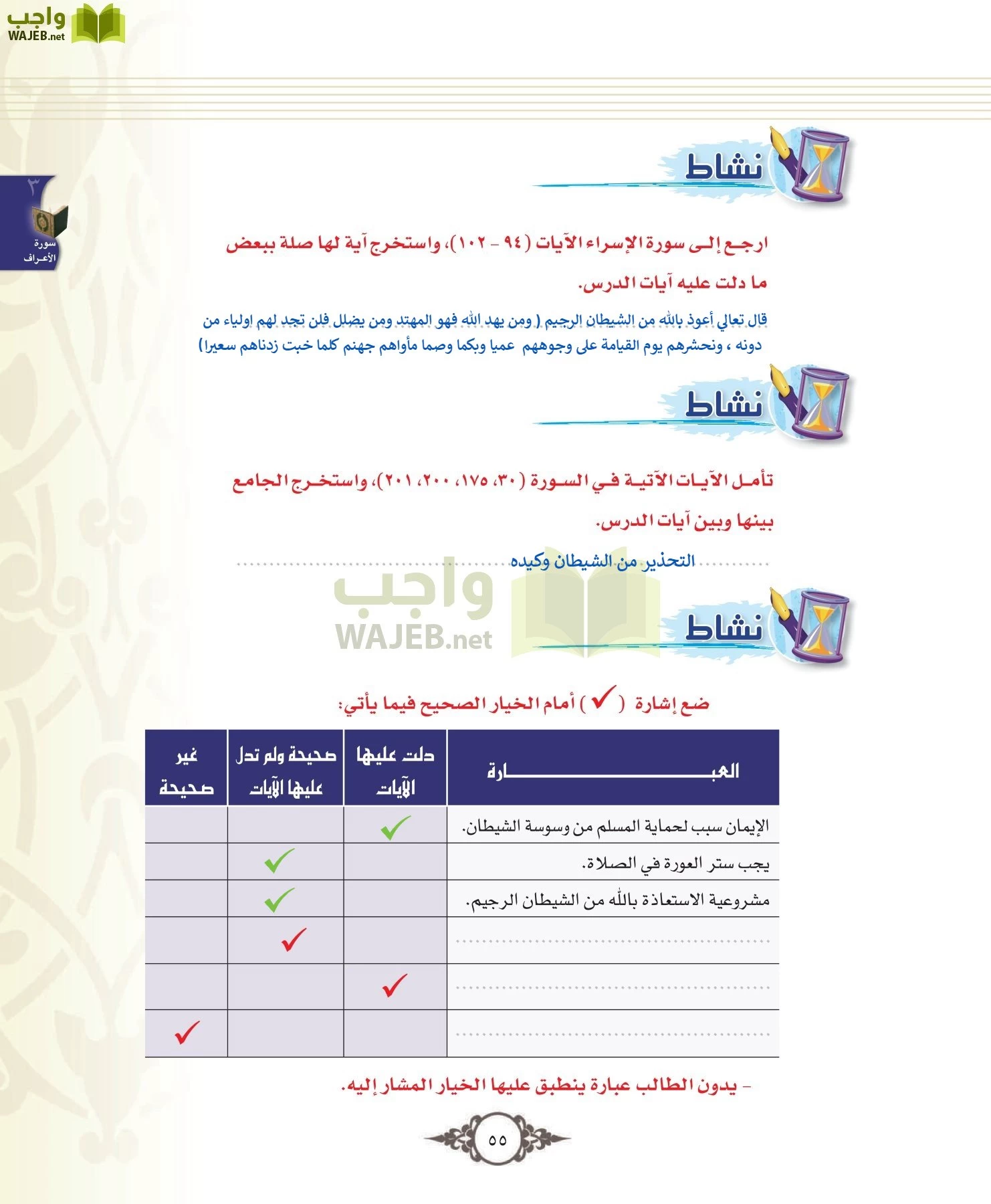 التفسير 1 مقررات page-55