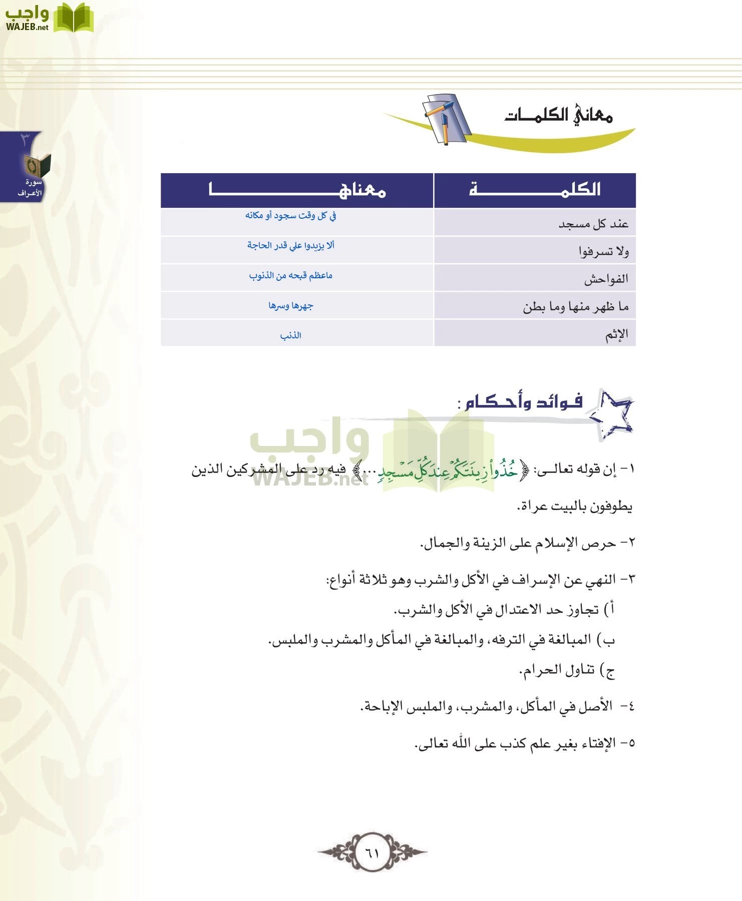 التفسير 1 مقررات page-61