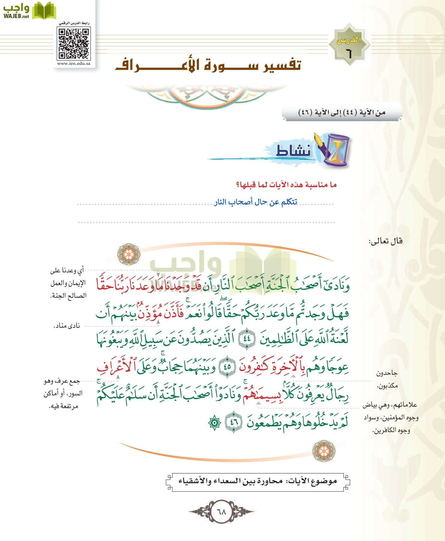 التفسير 1 مقررات page-68