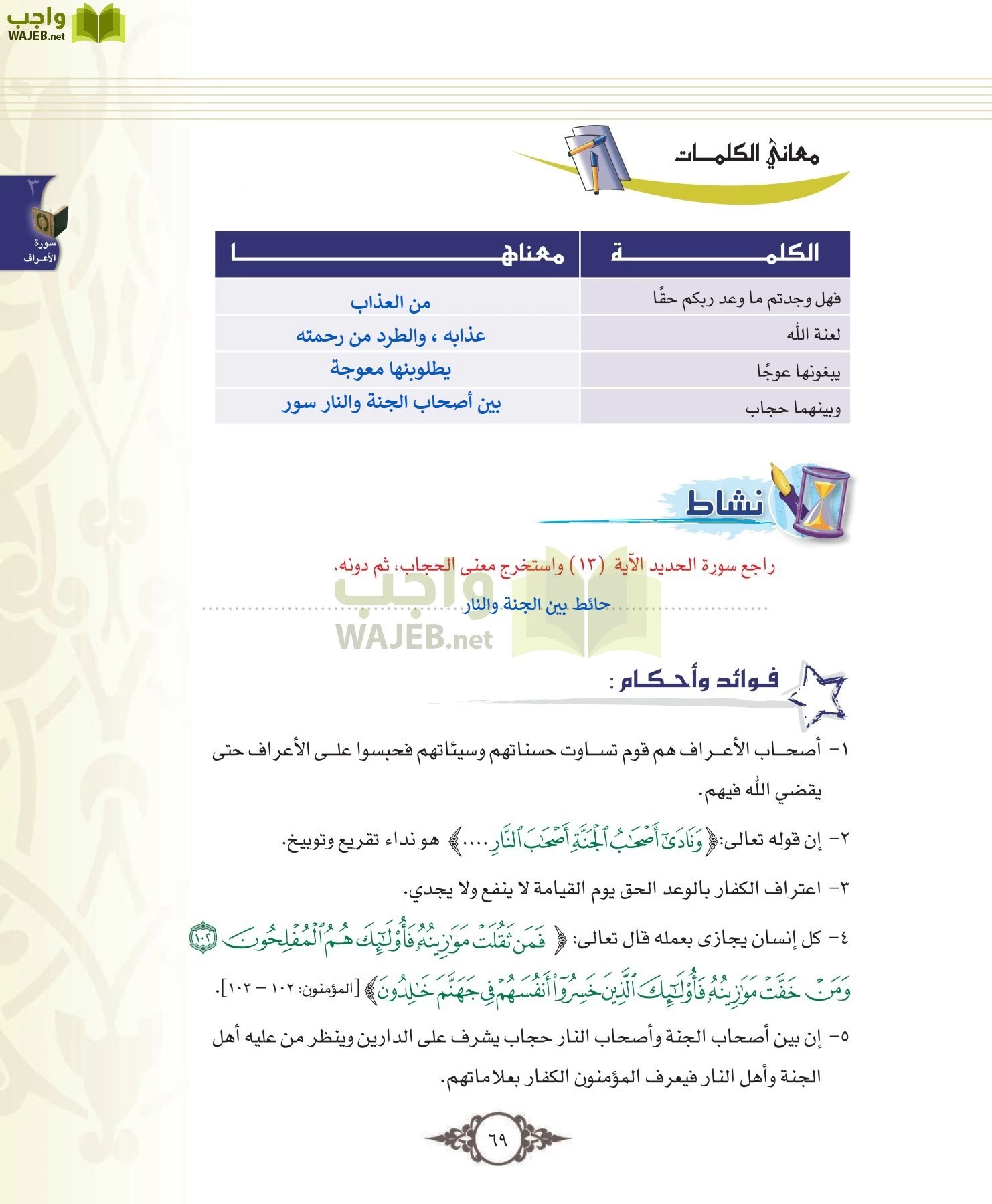 التفسير 1 مقررات page-69