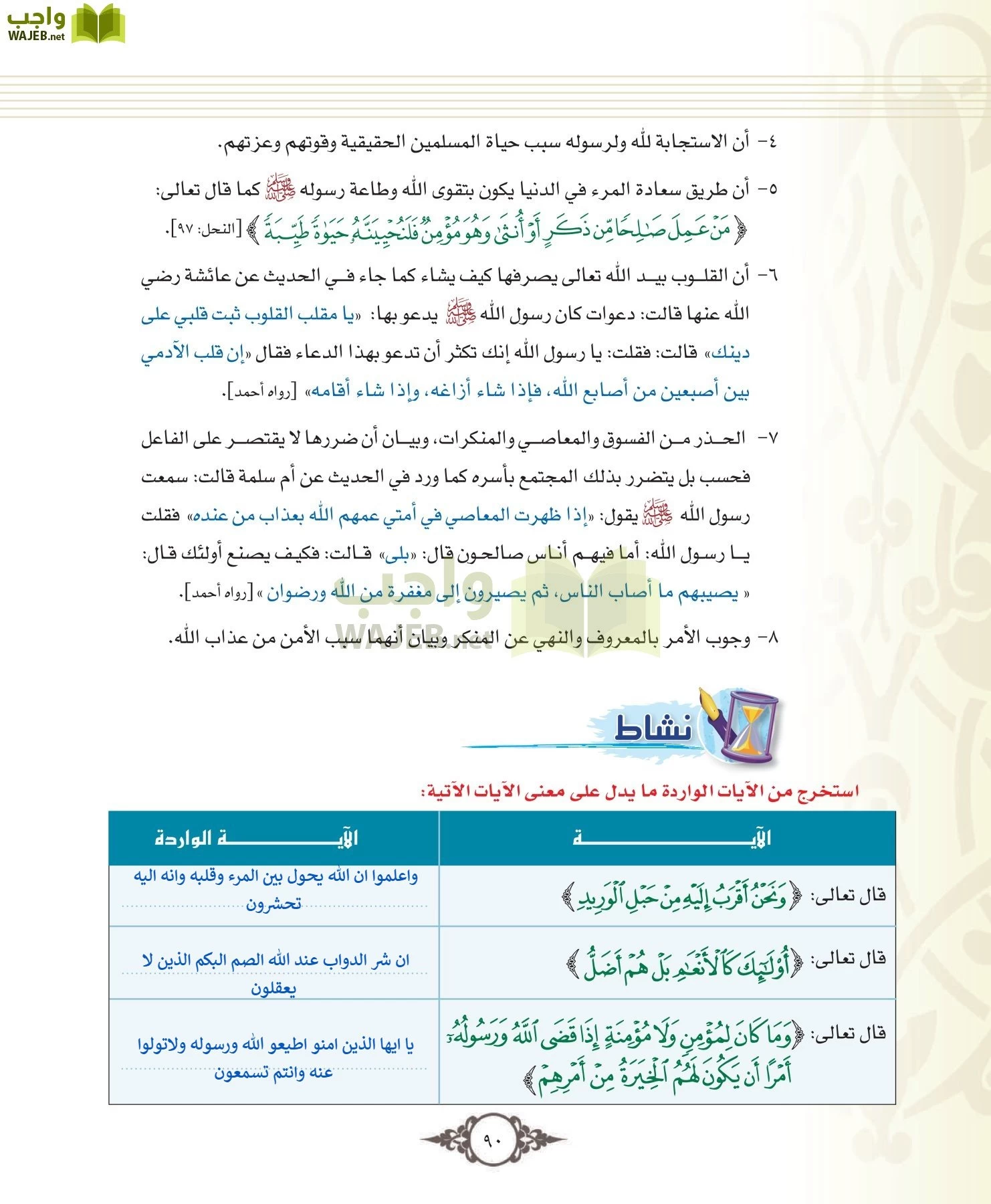 التفسير 1 مقررات page-90