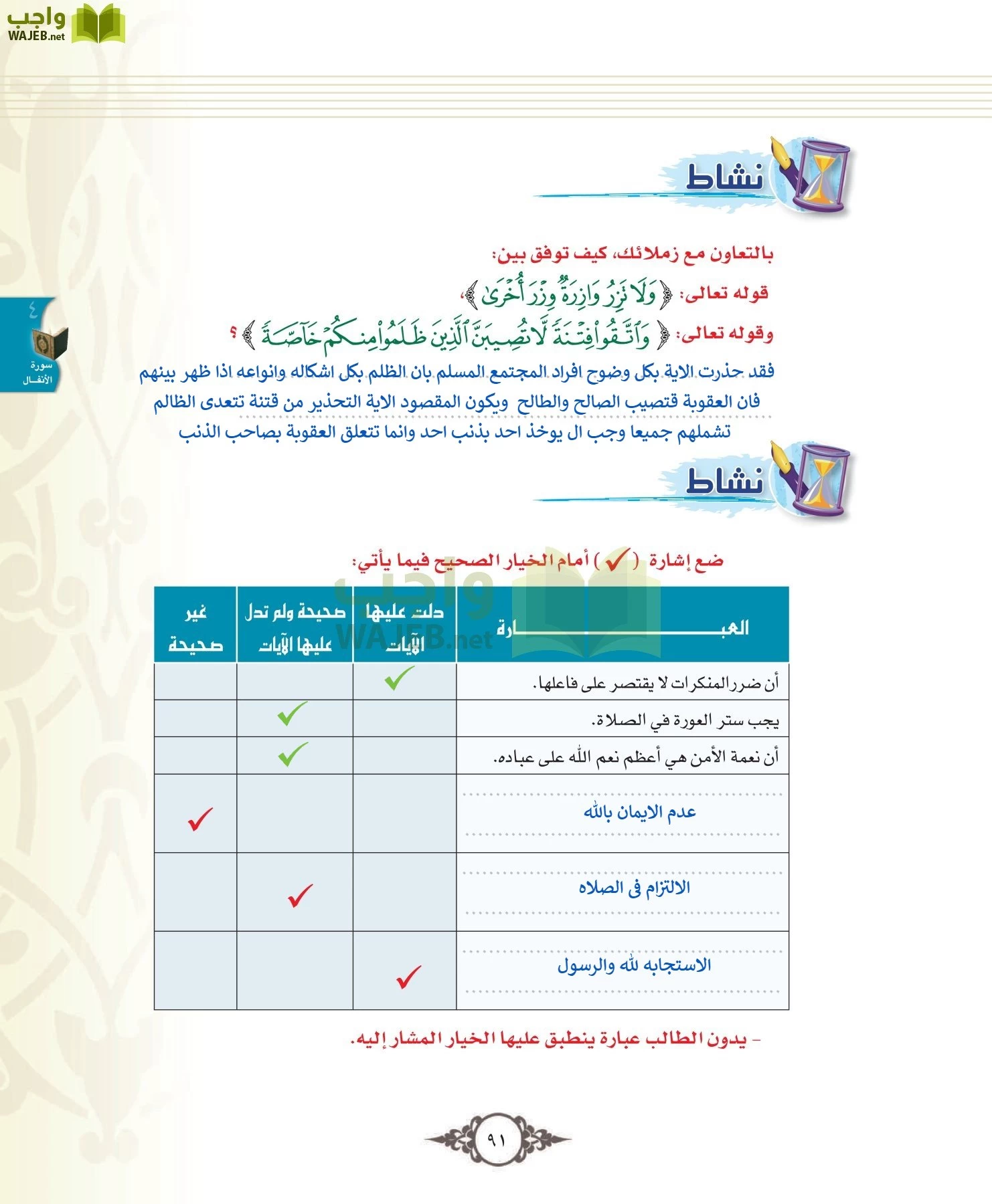 التفسير 1 مقررات page-91