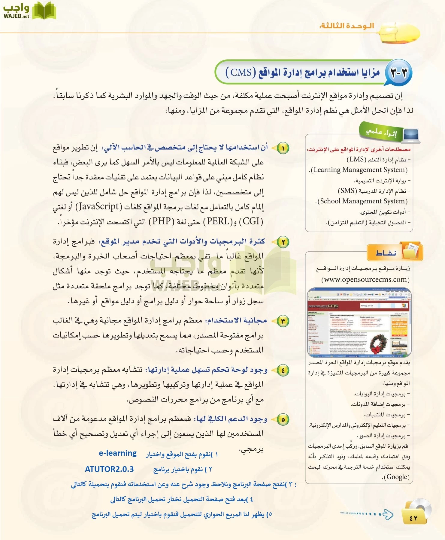 الحاسب وتقنية المعلومات 1 مقررات page-42