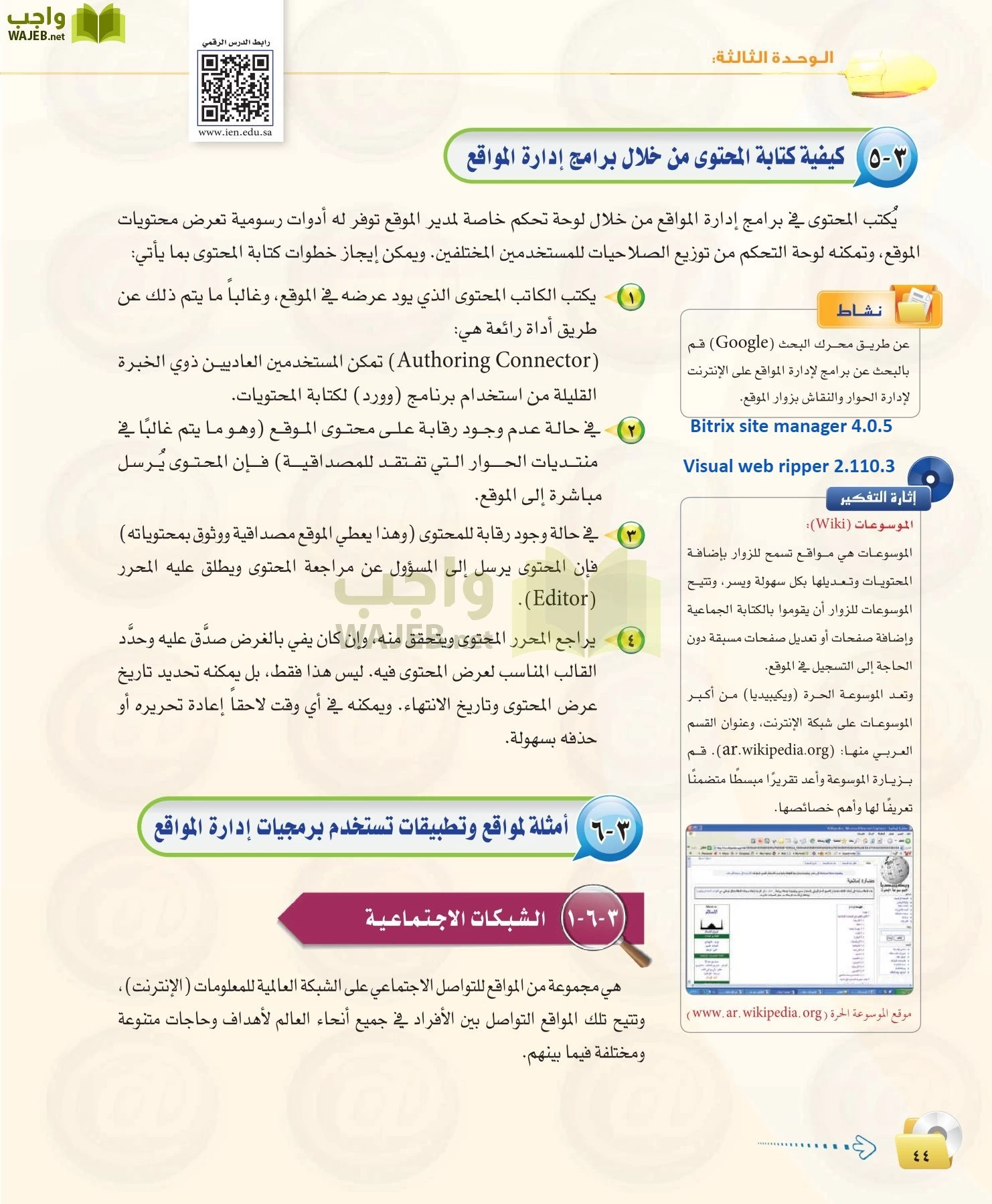 الحاسب وتقنية المعلومات 1 مقررات page-44