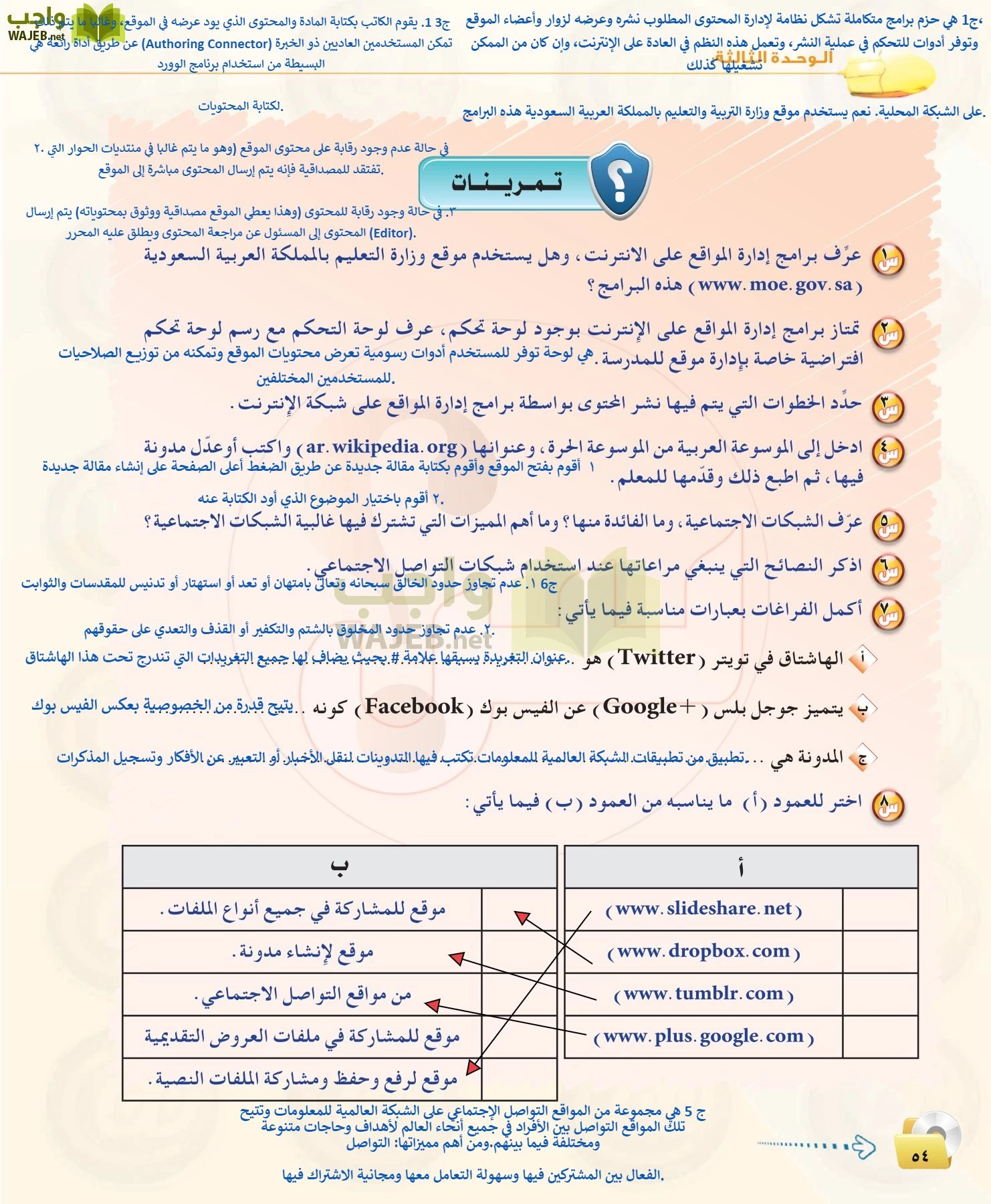 الحاسب وتقنية المعلومات 1 مقررات page-54