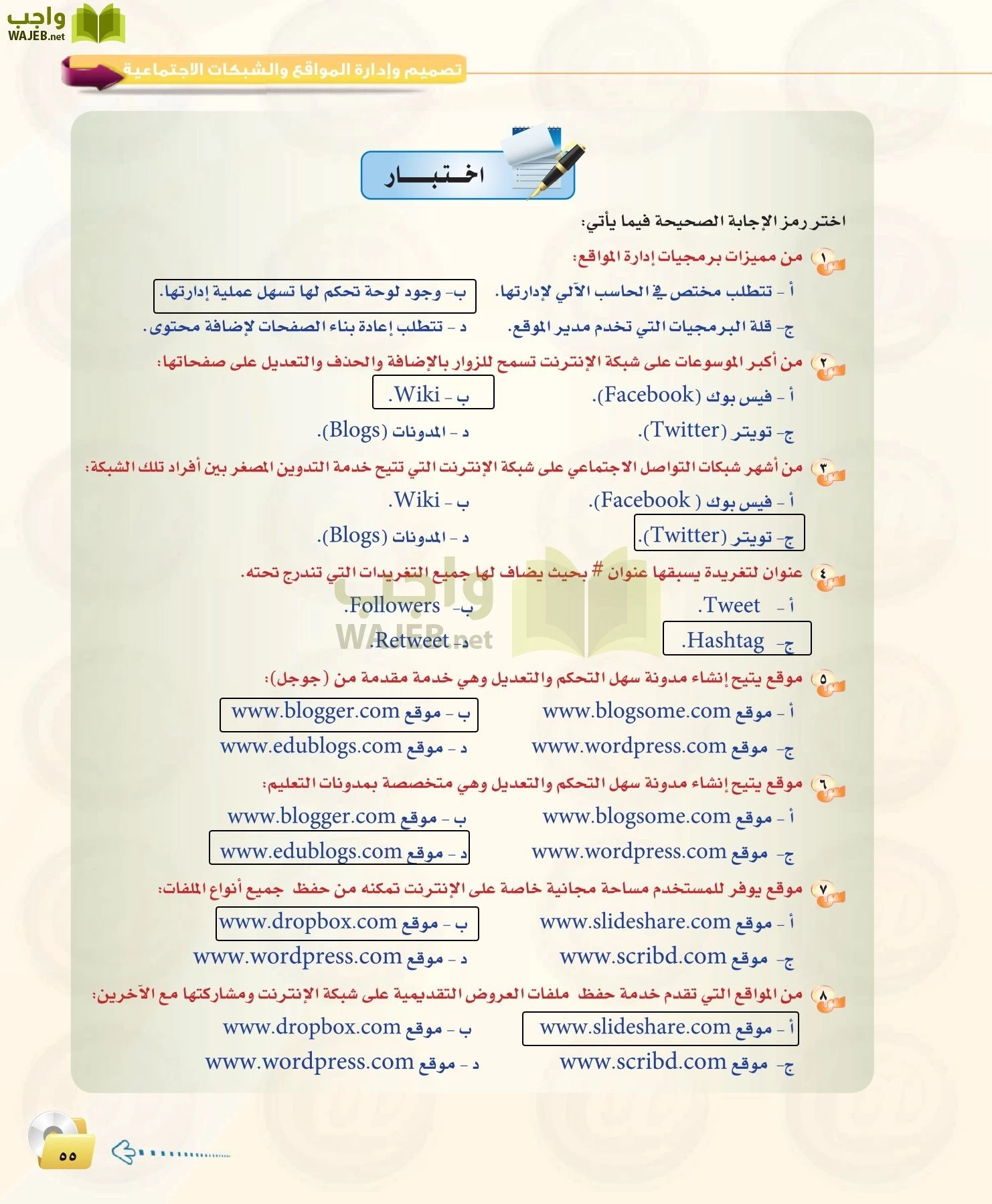 الحاسب وتقنية المعلومات 1 مقررات page-55