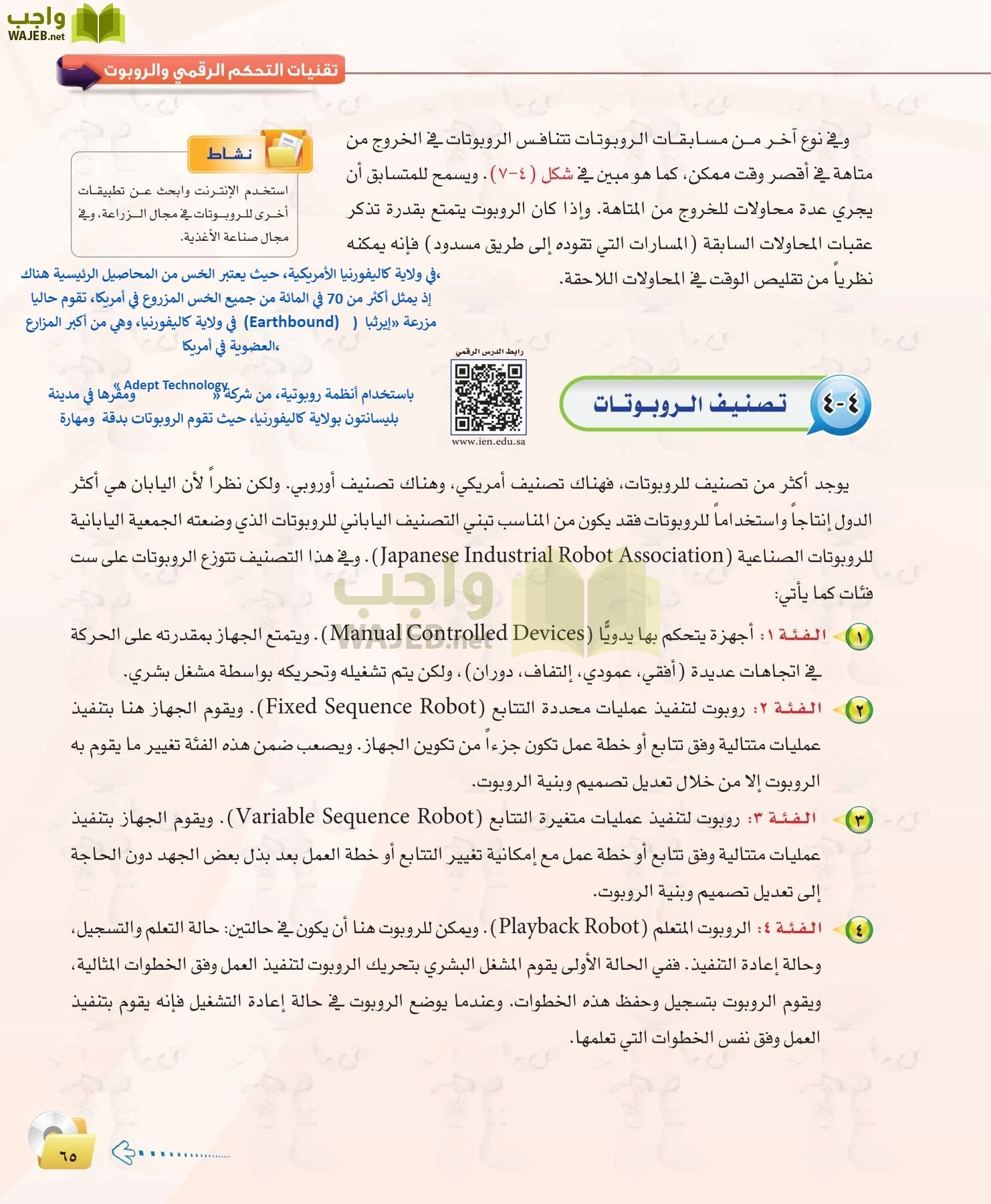 الحاسب وتقنية المعلومات 1 مقررات page-65