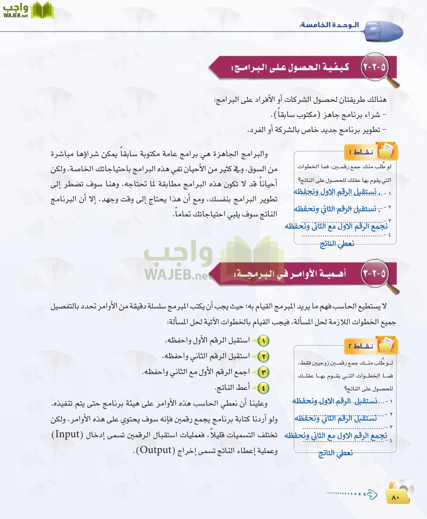 الحاسب وتقنية المعلومات 1 مقررات page-80