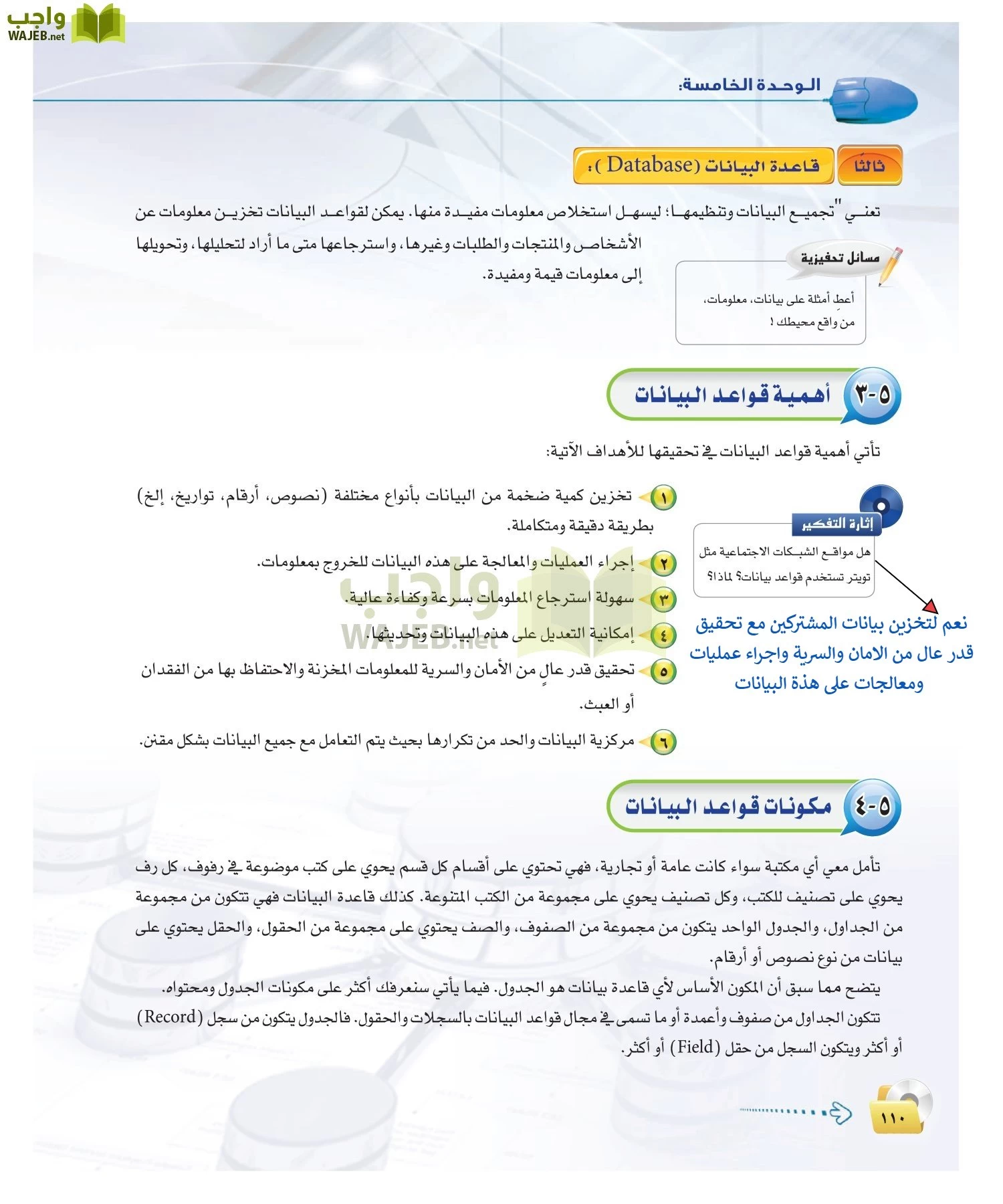 الحاسب وتقنية المعلومات 2 مقررات page-109