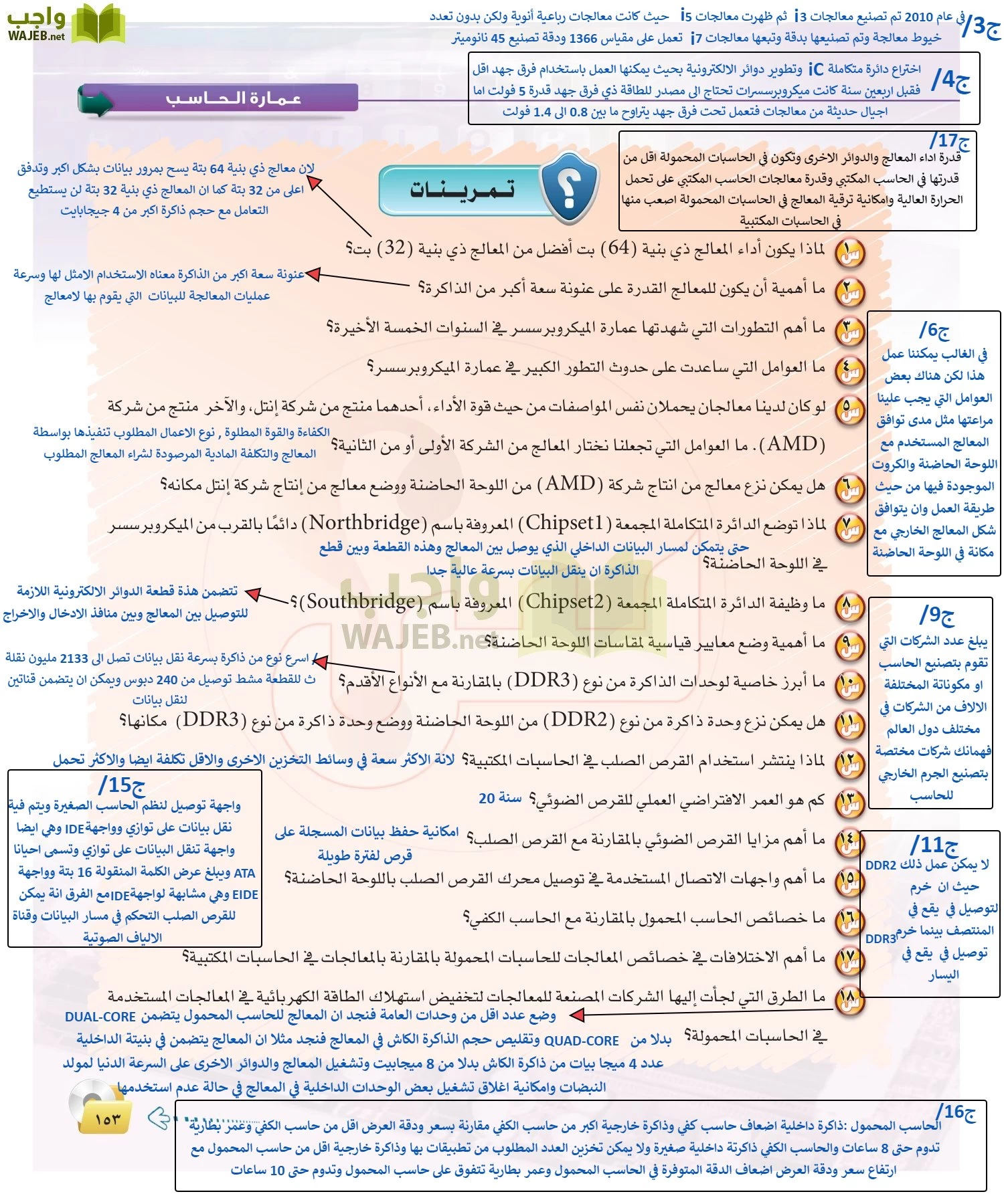 الحاسب وتقنية المعلومات 2 مقررات page-152