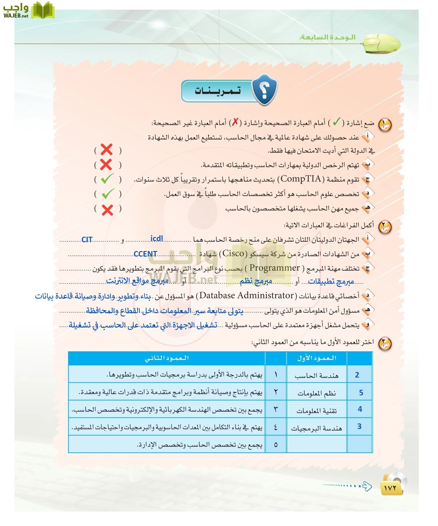 الحاسب وتقنية المعلومات 2 مقررات page-171