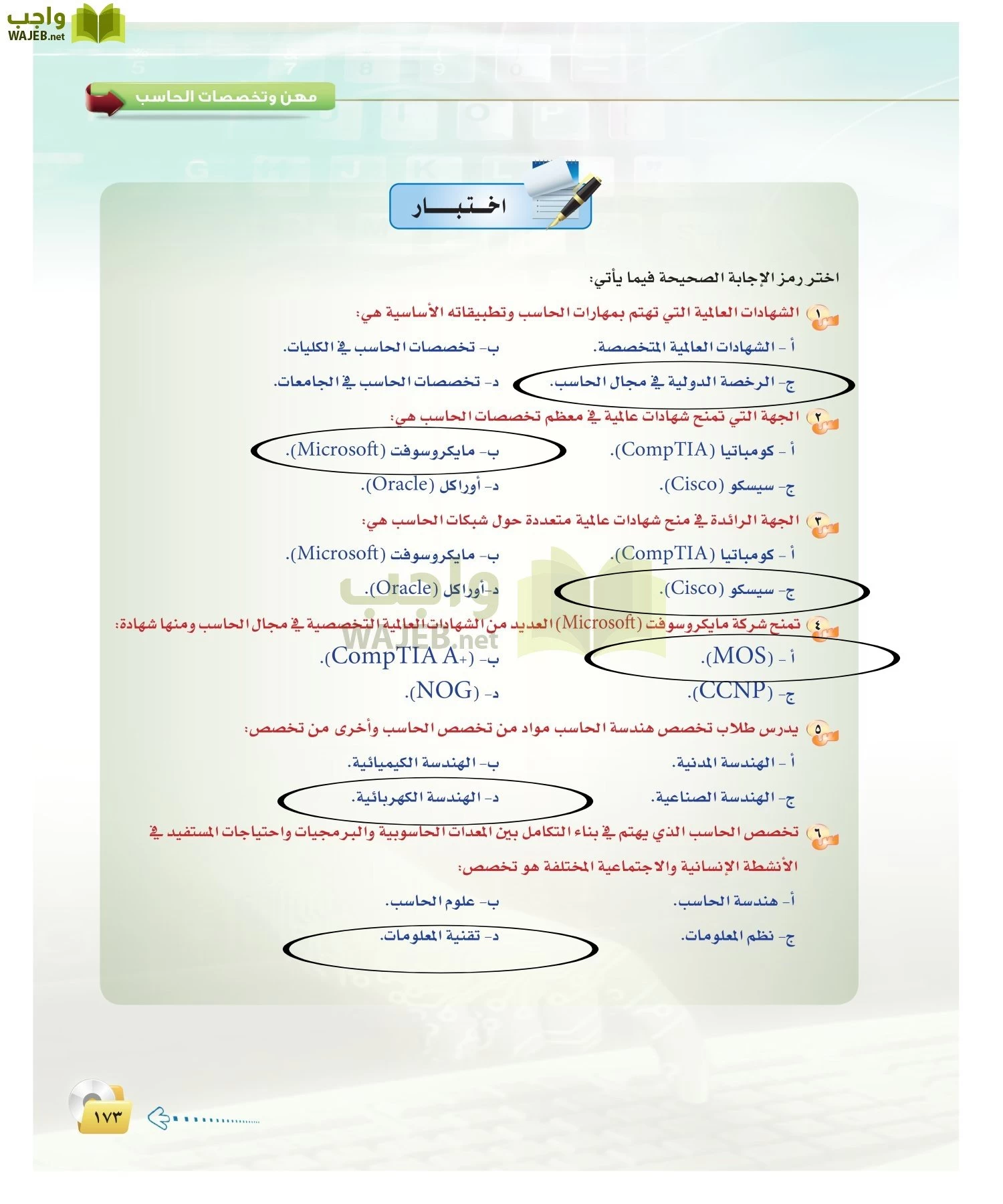 الحاسب وتقنية المعلومات 2 مقررات page-172