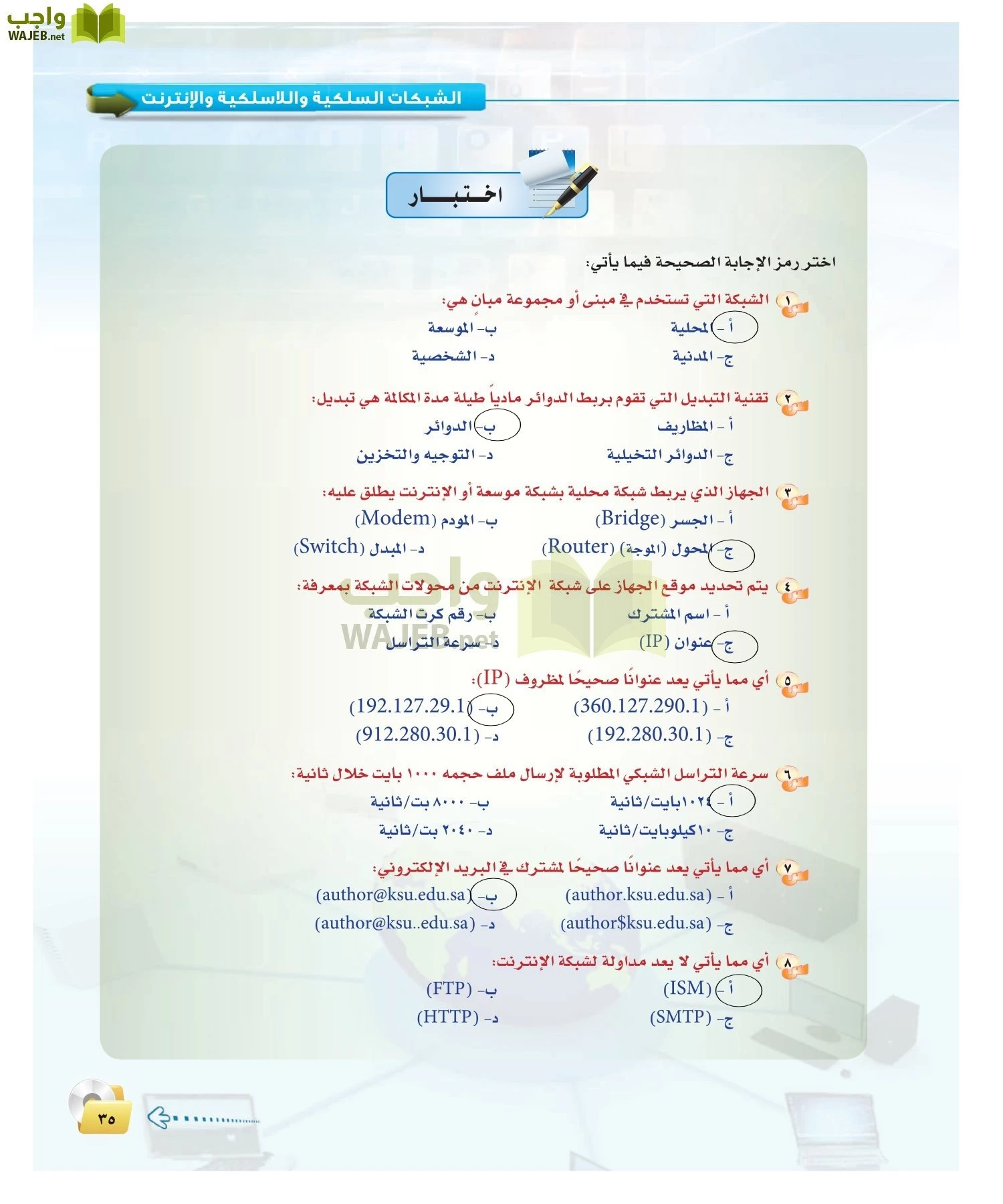 الحاسب وتقنية المعلومات 2 مقررات page-34