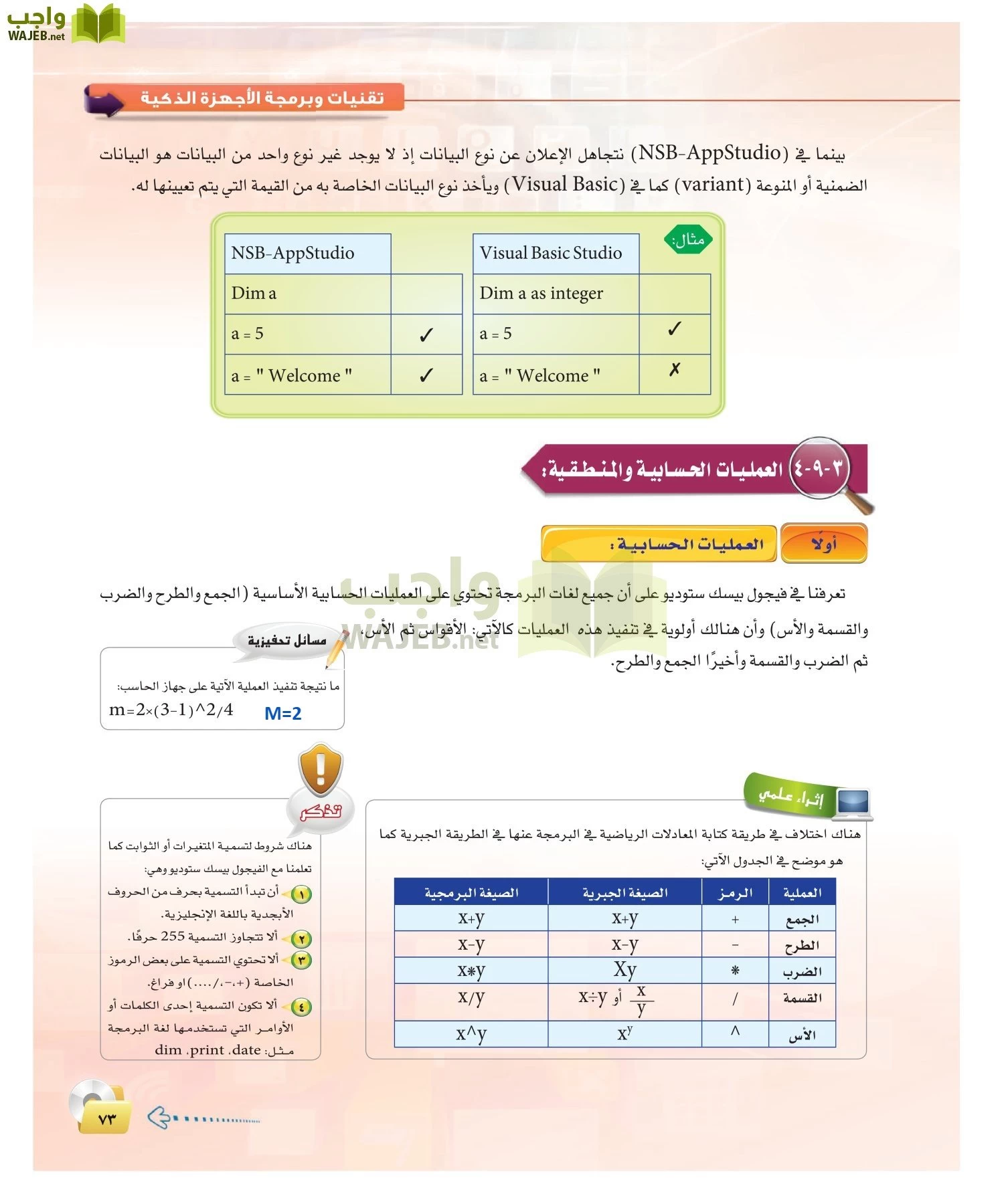 الحاسب وتقنية المعلومات 2 مقررات page-72