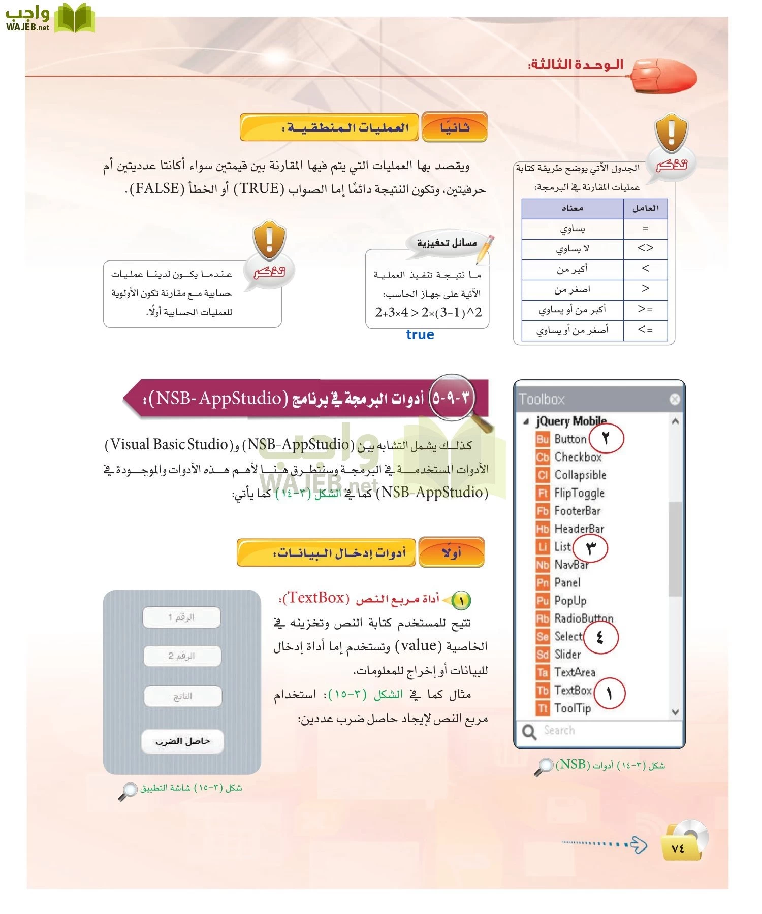 الحاسب وتقنية المعلومات 2 مقررات page-73