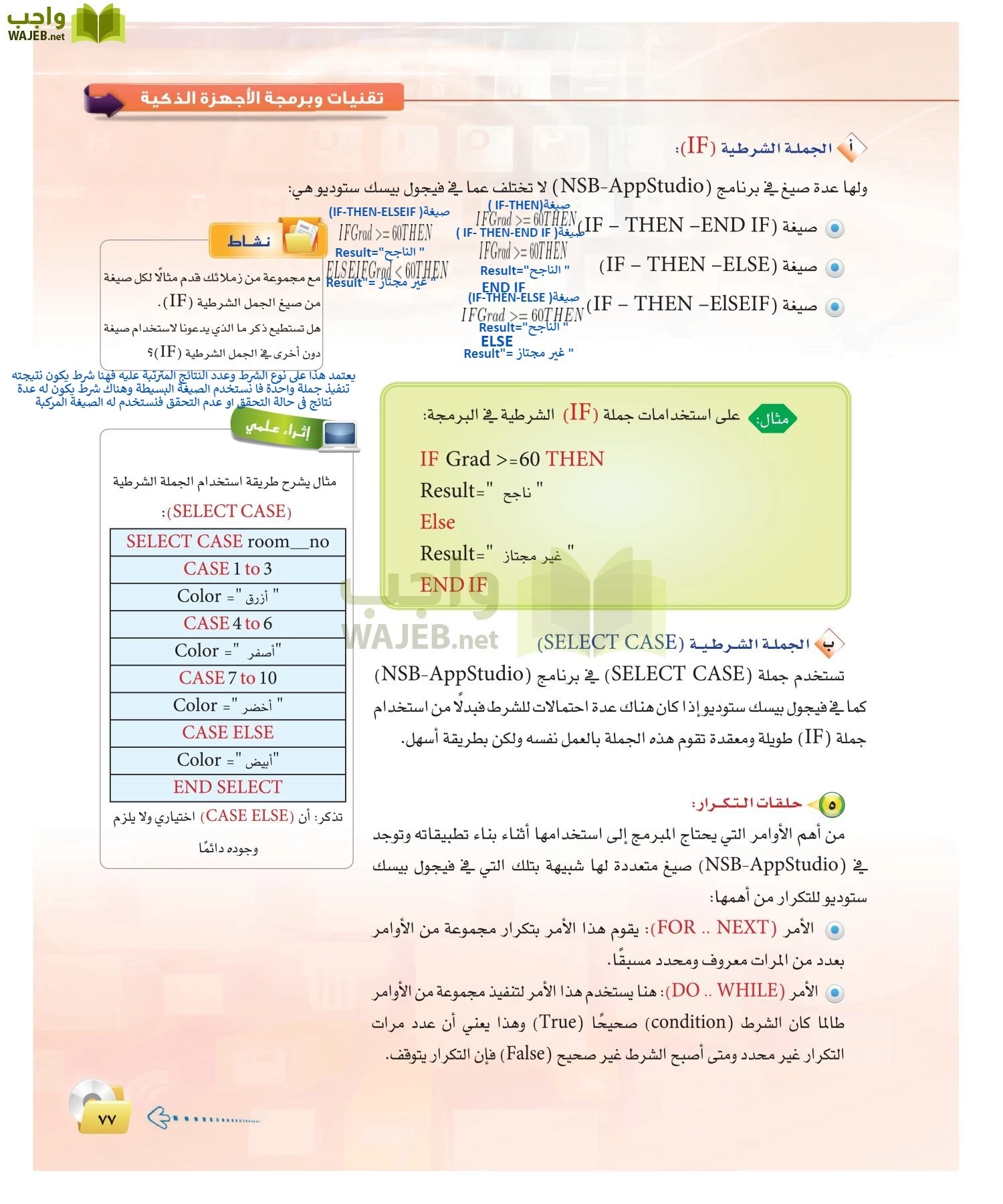 الحاسب وتقنية المعلومات 2 مقررات page-76