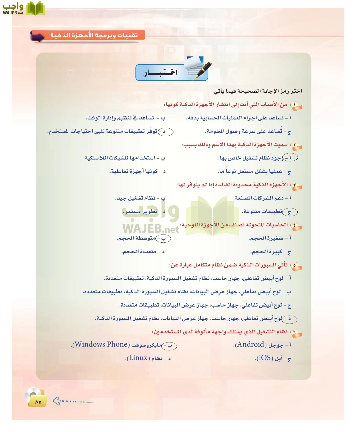 الحاسب وتقنية المعلومات 2 مقررات page-84