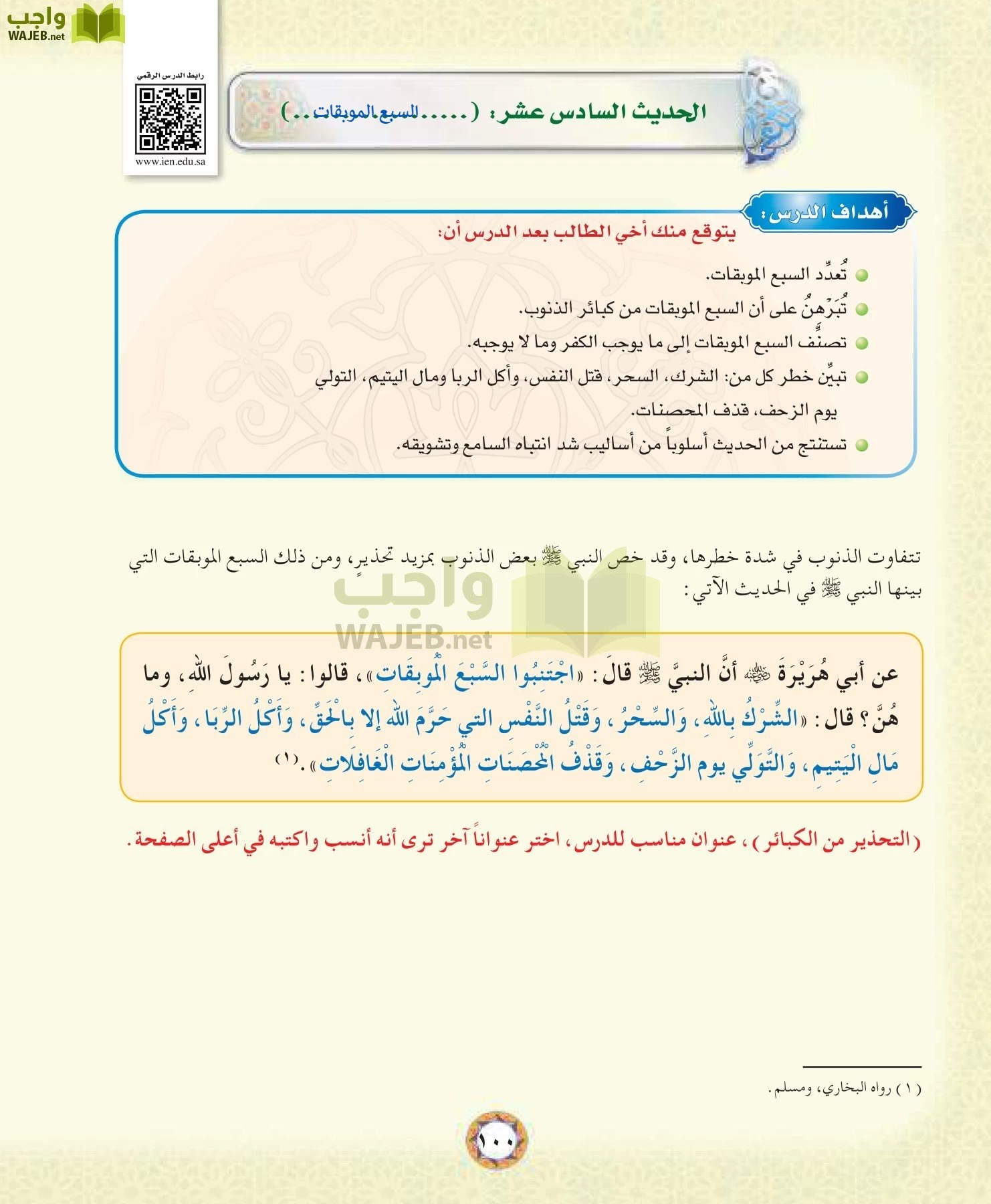 الحديث 1 مقررات page-100