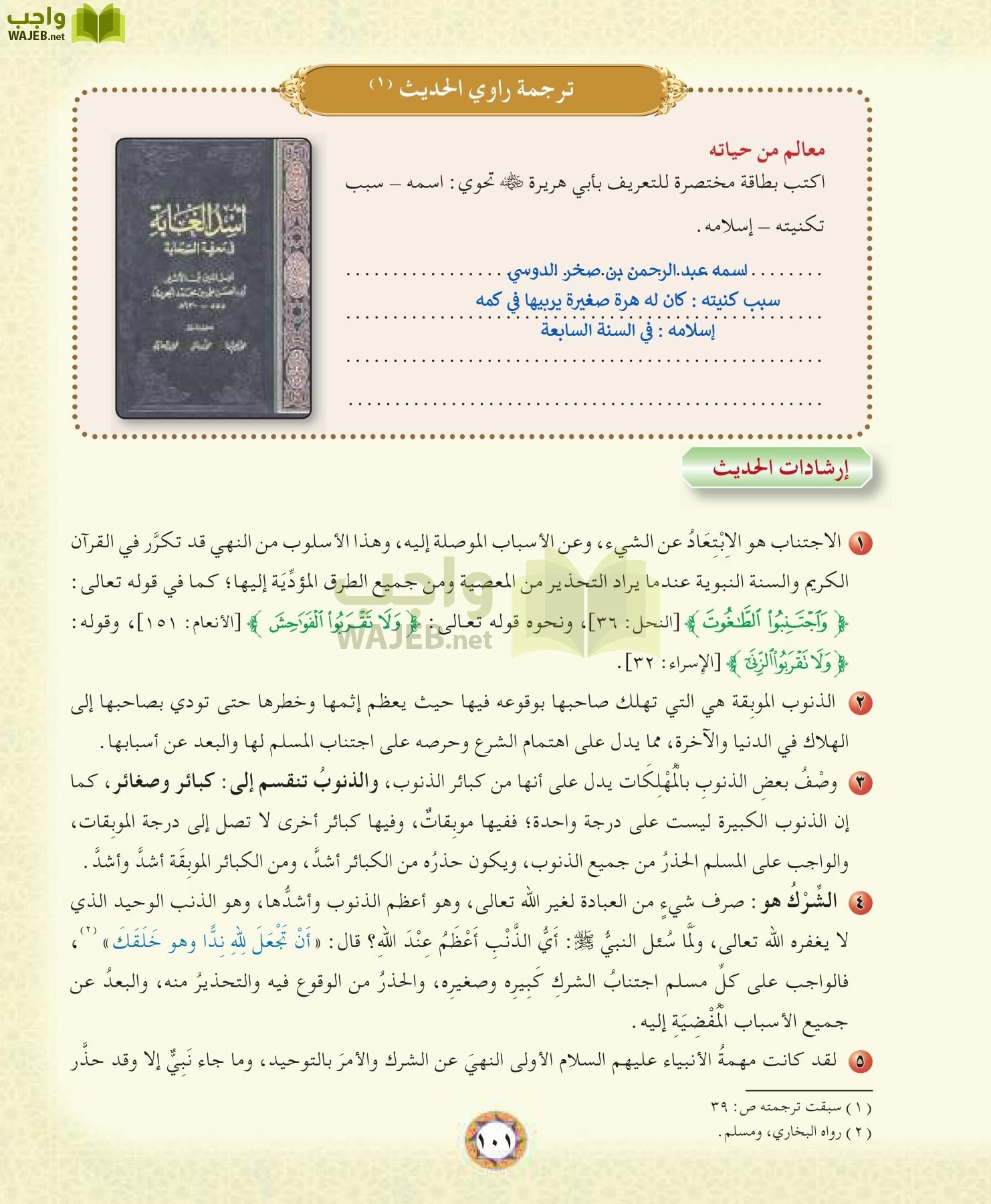 الحديث 1 مقررات page-101