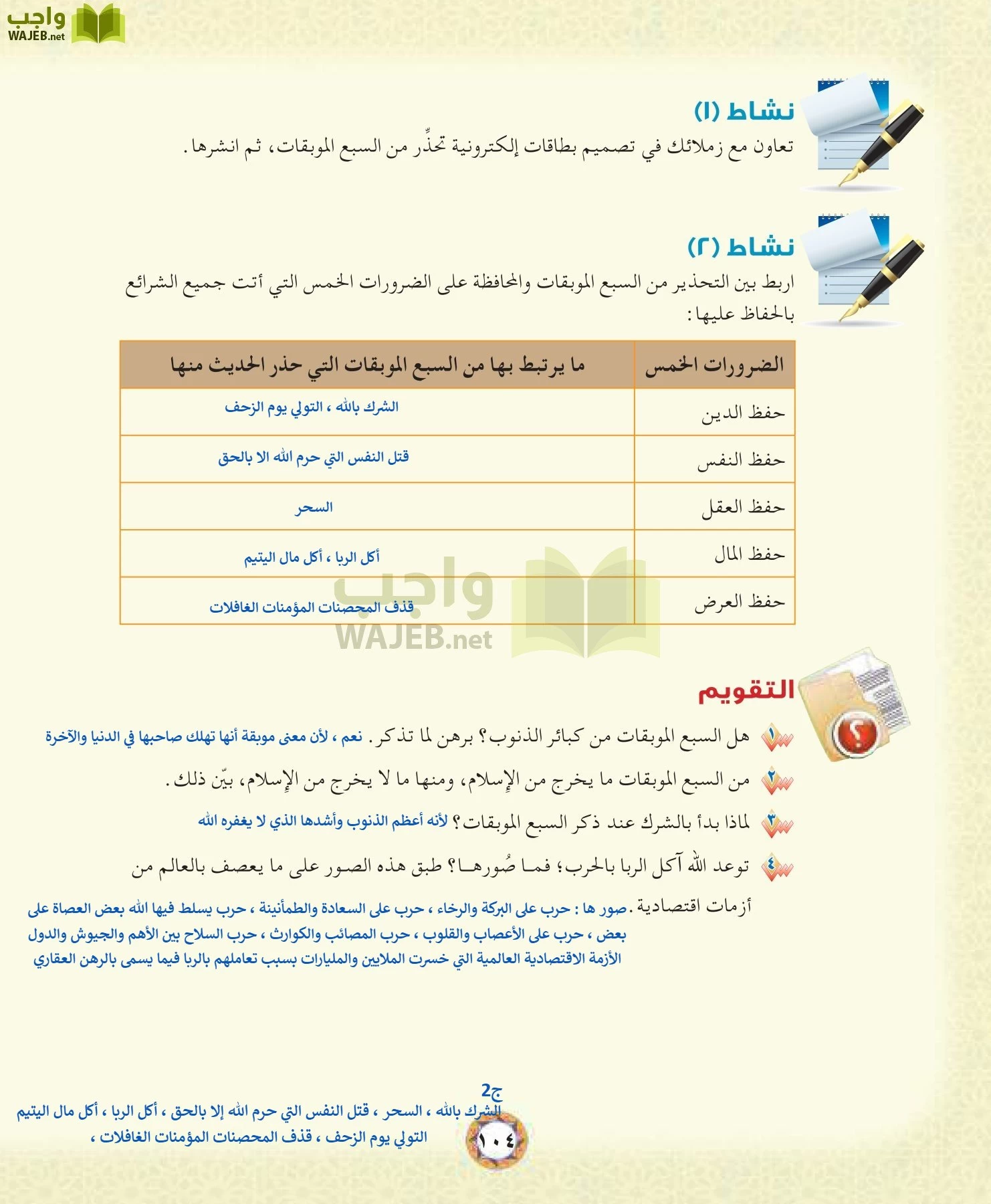 الحديث 1 مقررات page-104