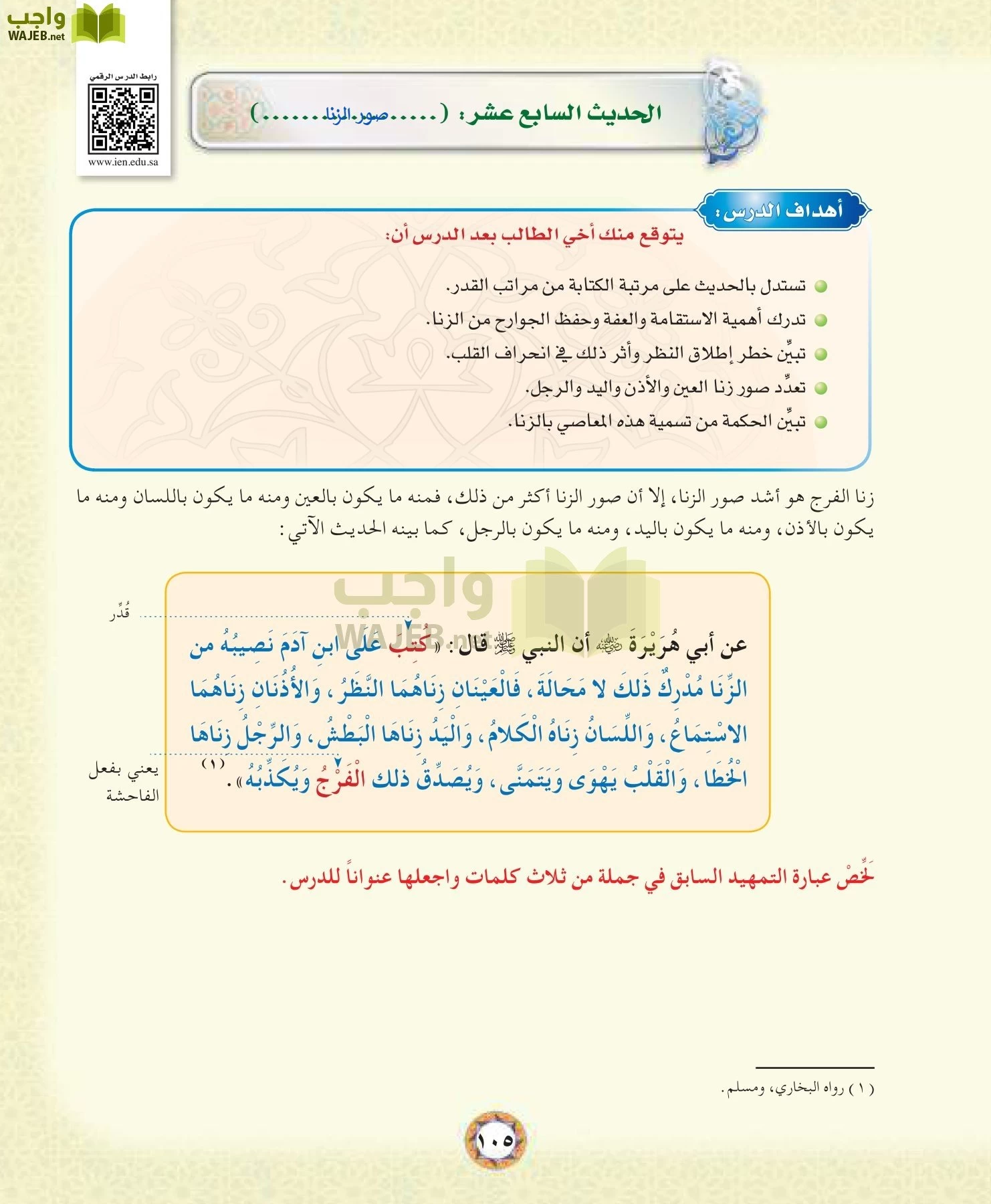 الحديث 1 مقررات page-105