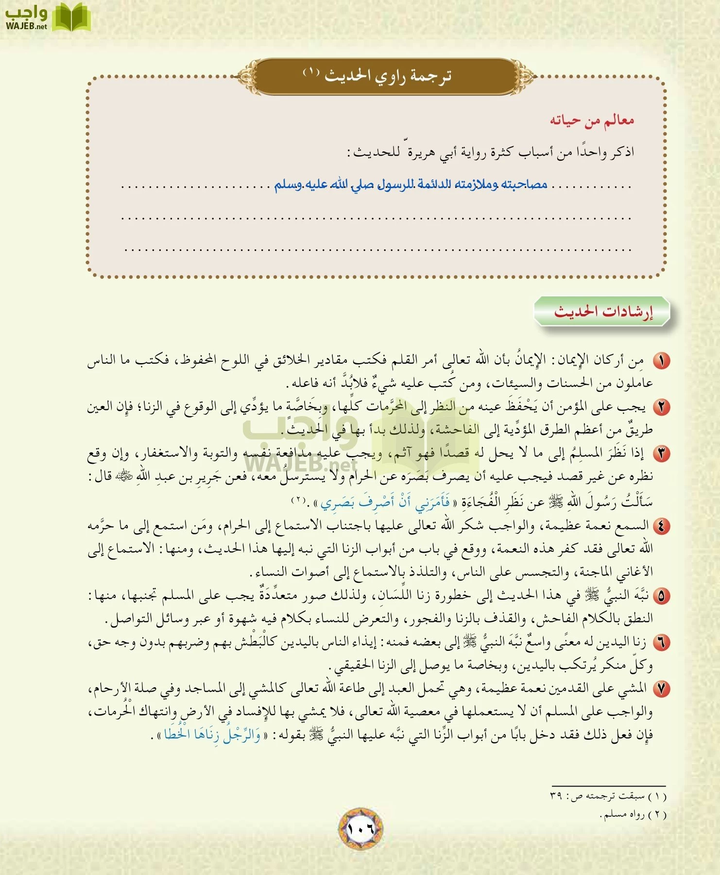 الحديث 1 مقررات page-106