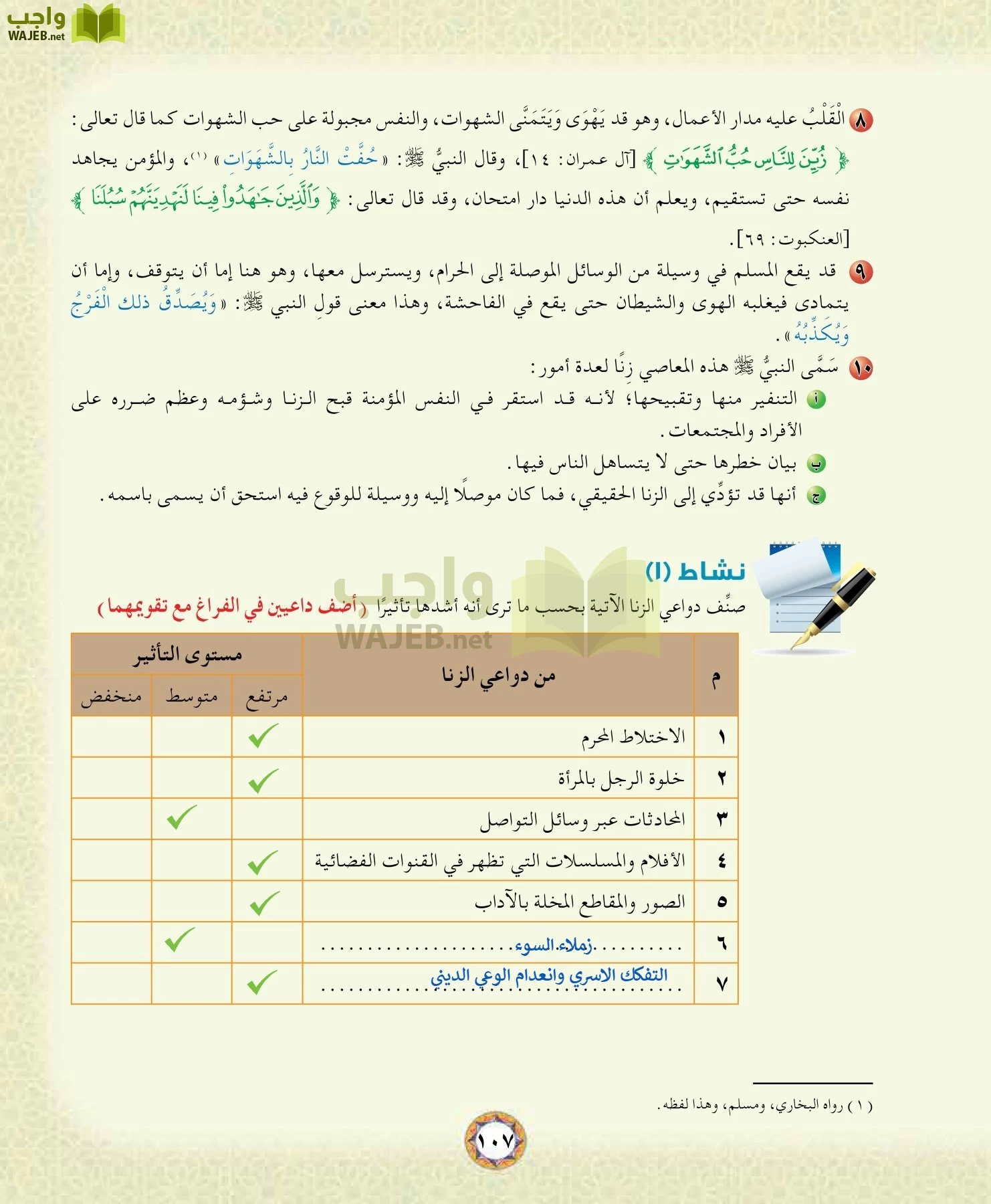 الحديث 1 مقررات page-107