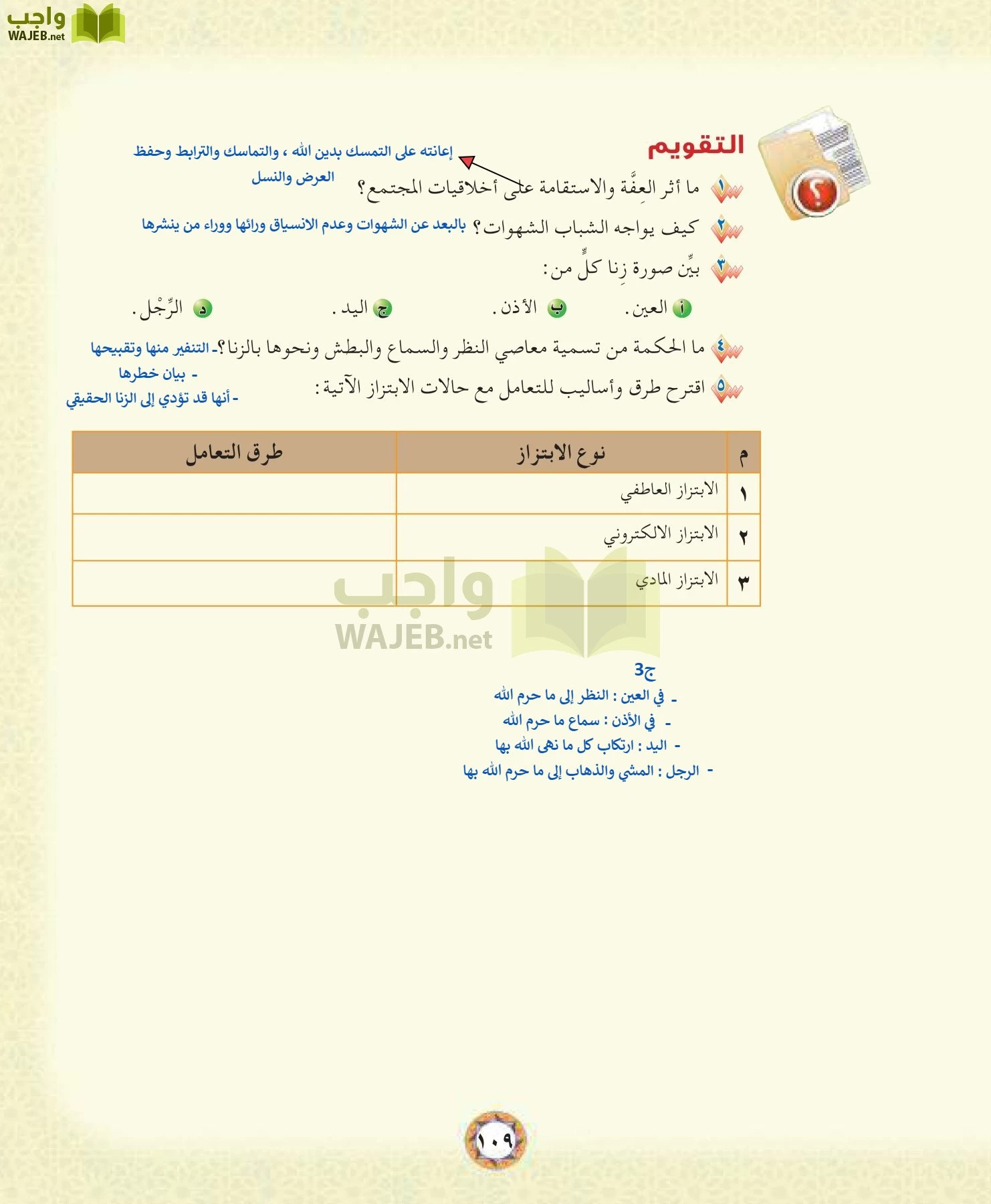 الحديث 1 مقررات page-109