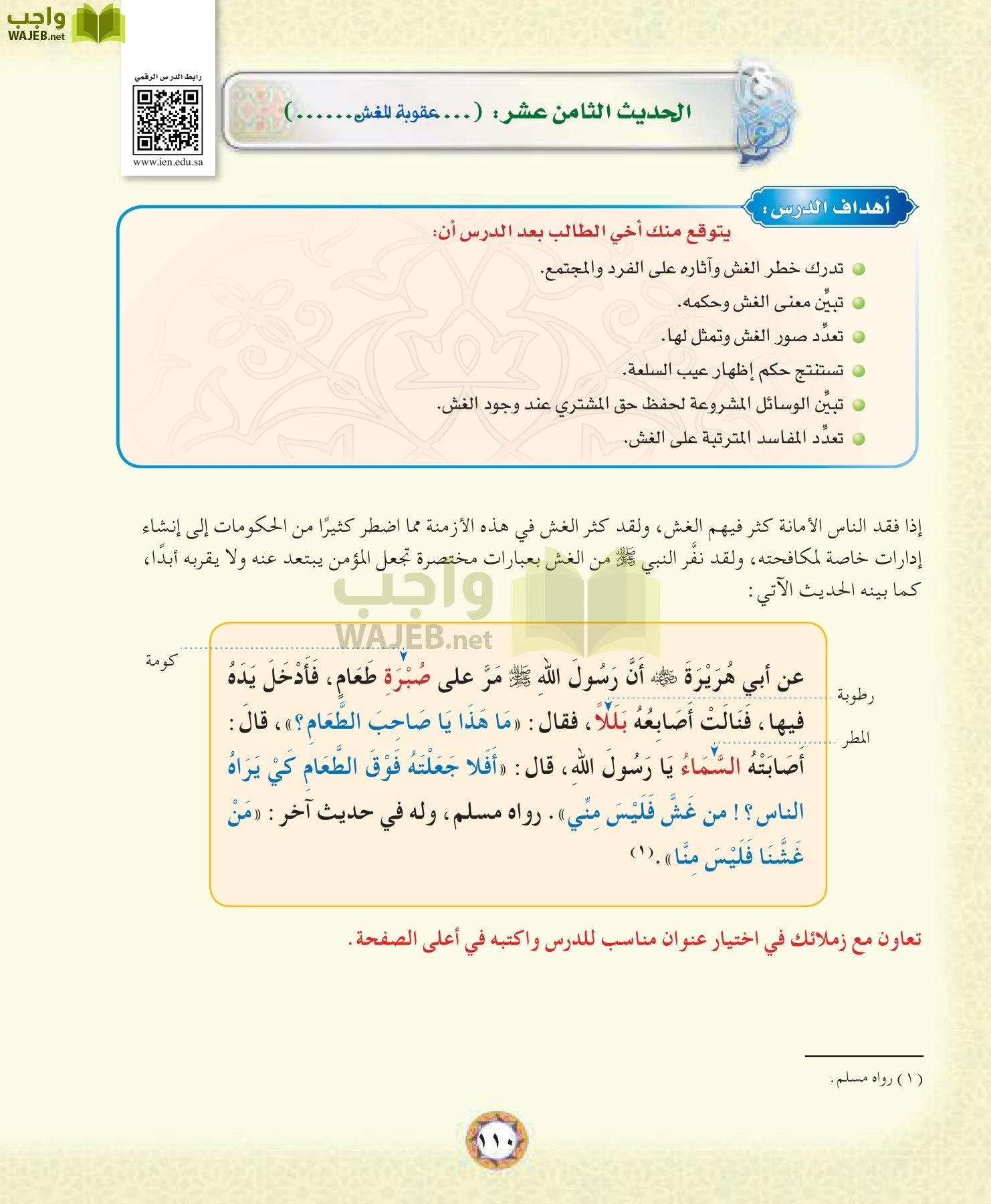 الحديث 1 مقررات page-110